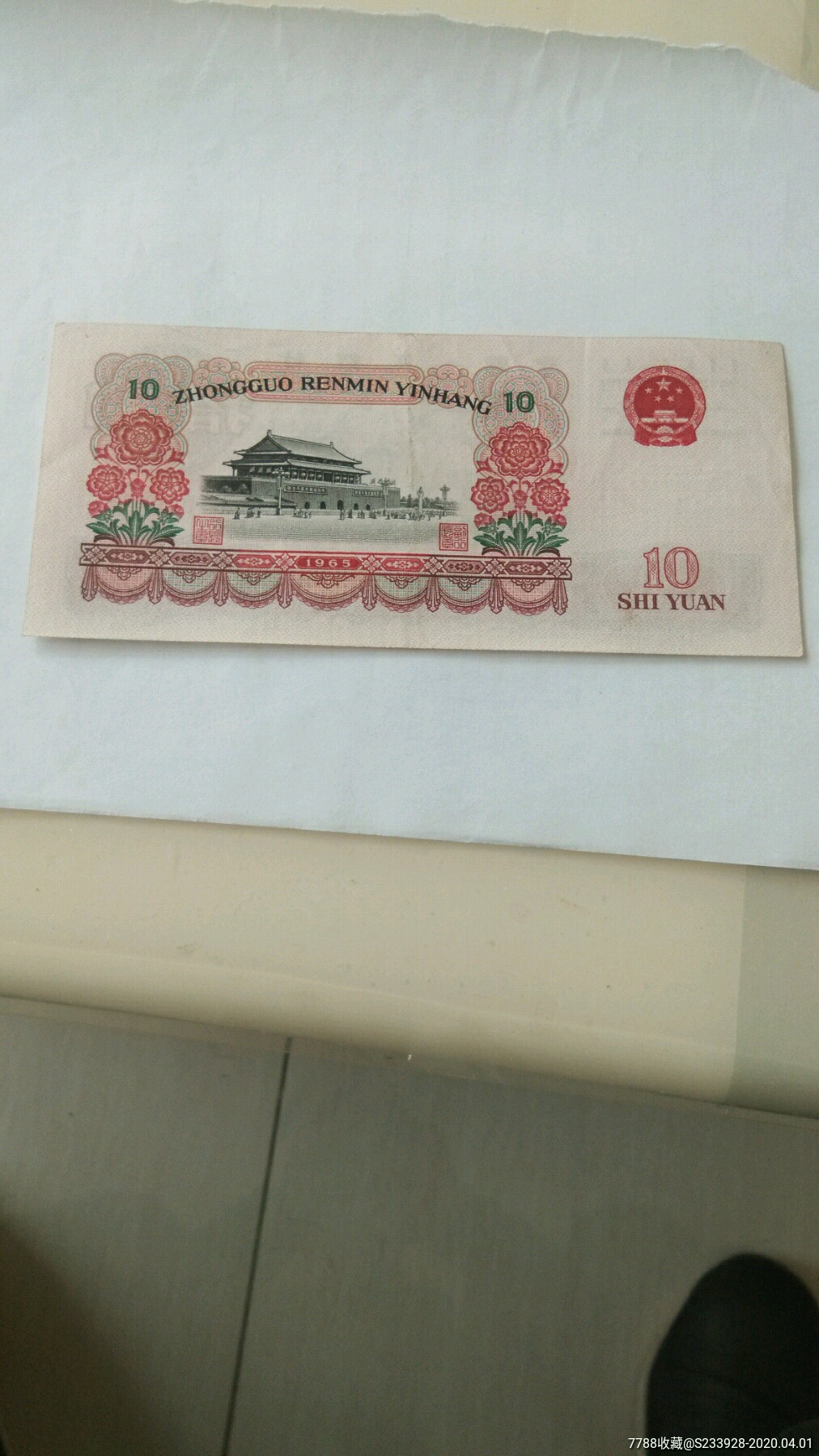第三套人民币_价格100元【尚古董小店】_第2张