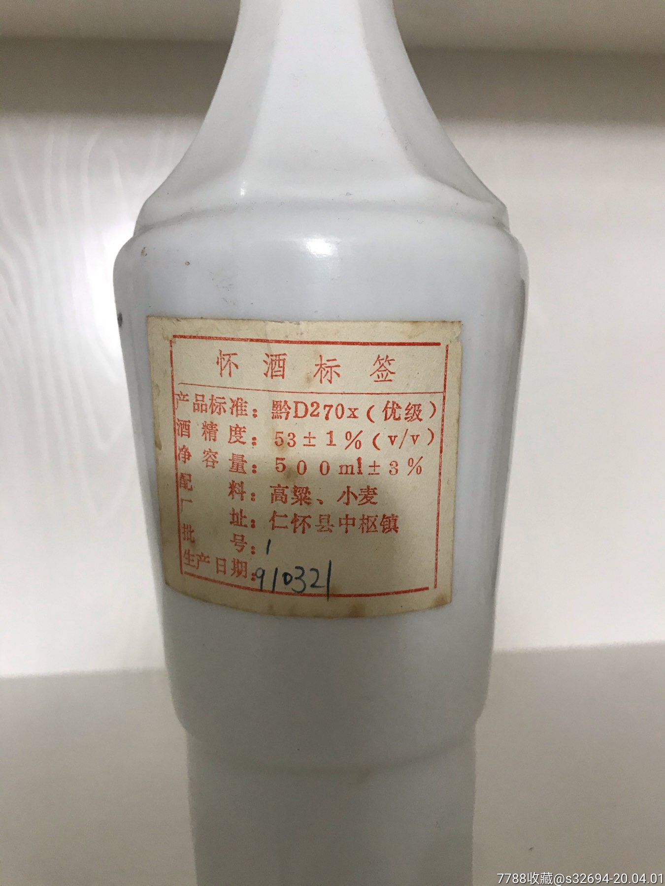 91年怀酒