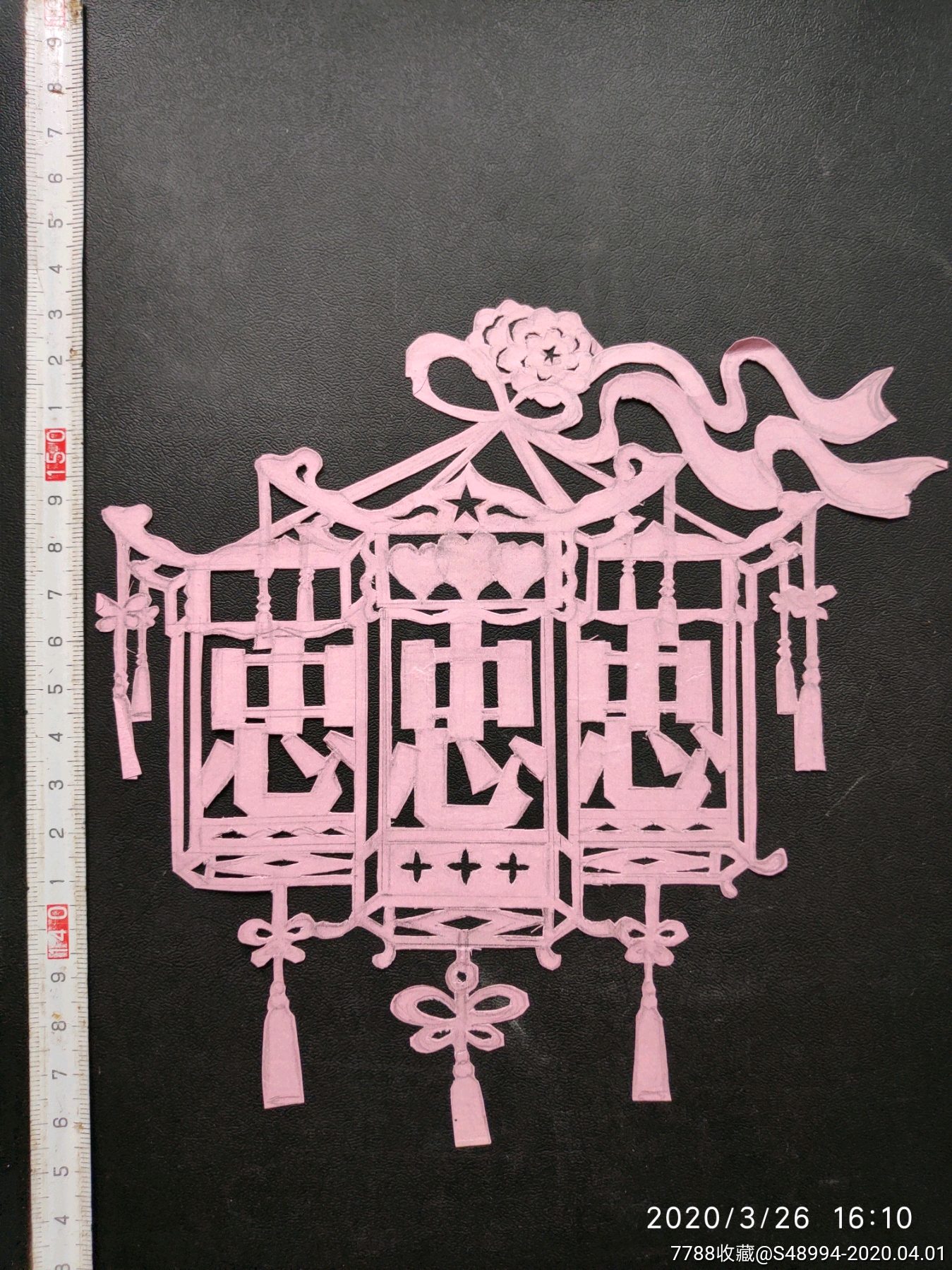 三"忠"于灯笼的剪纸