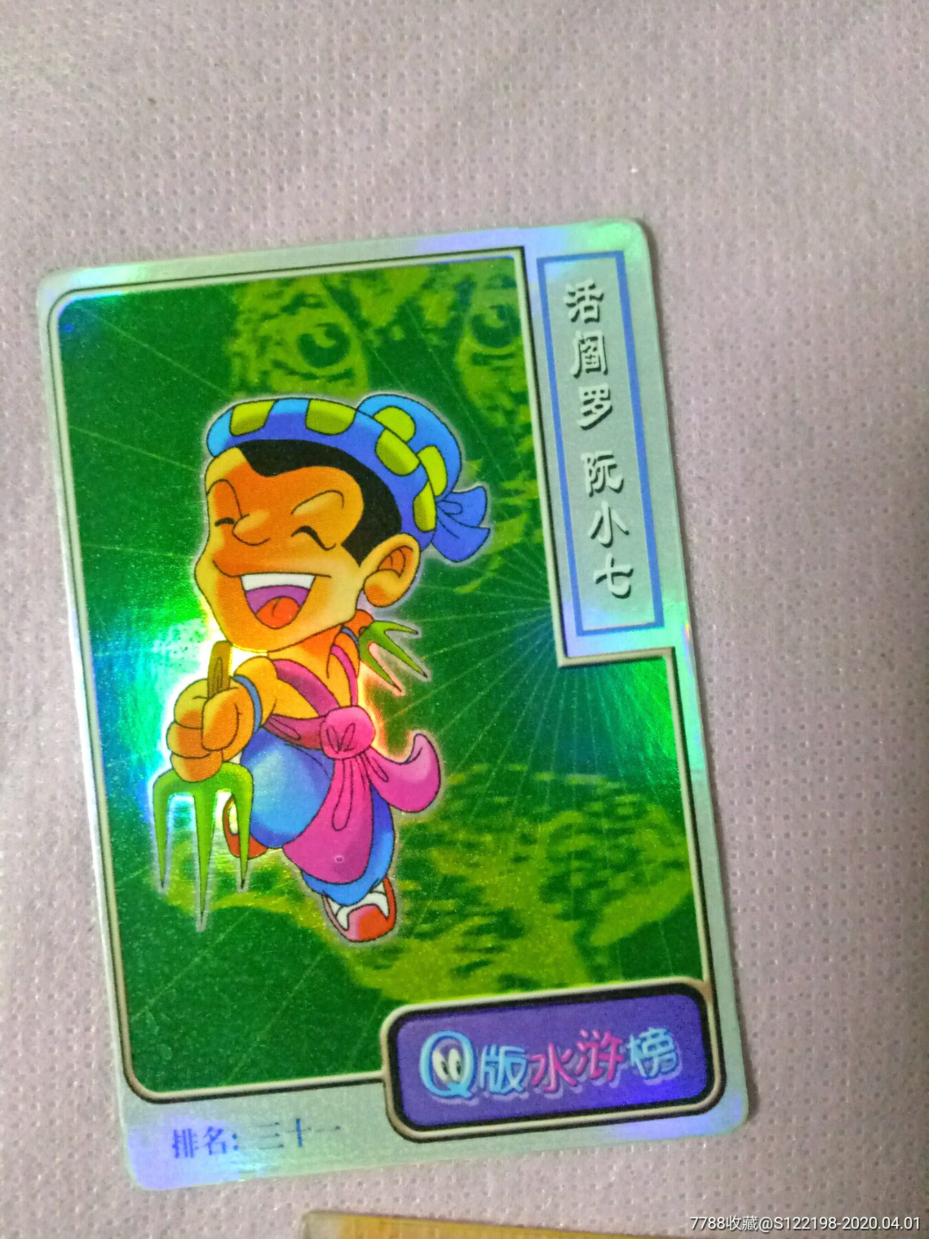 大大q版水浒榜活阎罗阮小七
