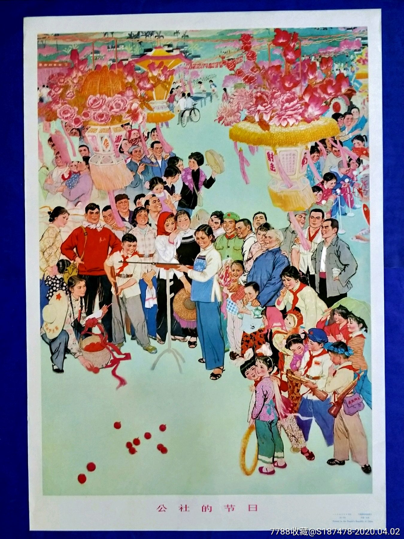 公社的节日_价格250元【年画大全收藏社】_第1张