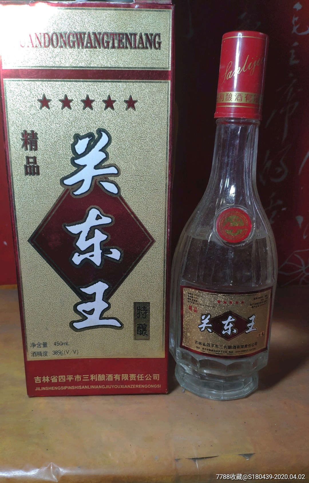 00年关东王酒