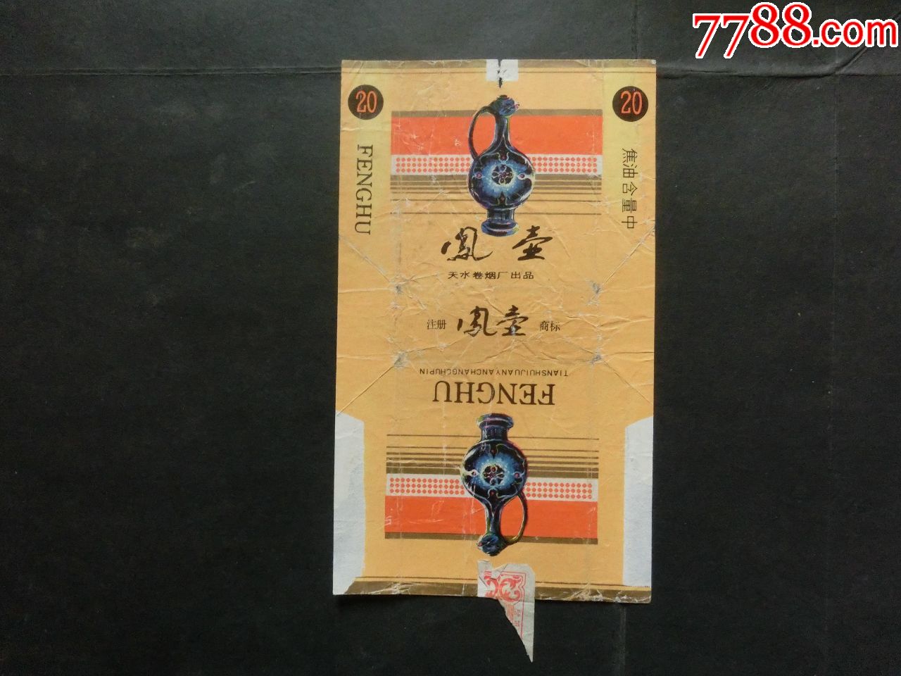 天水卷烟厂出品凤壶一张不同早期香烟标看清楚再拍