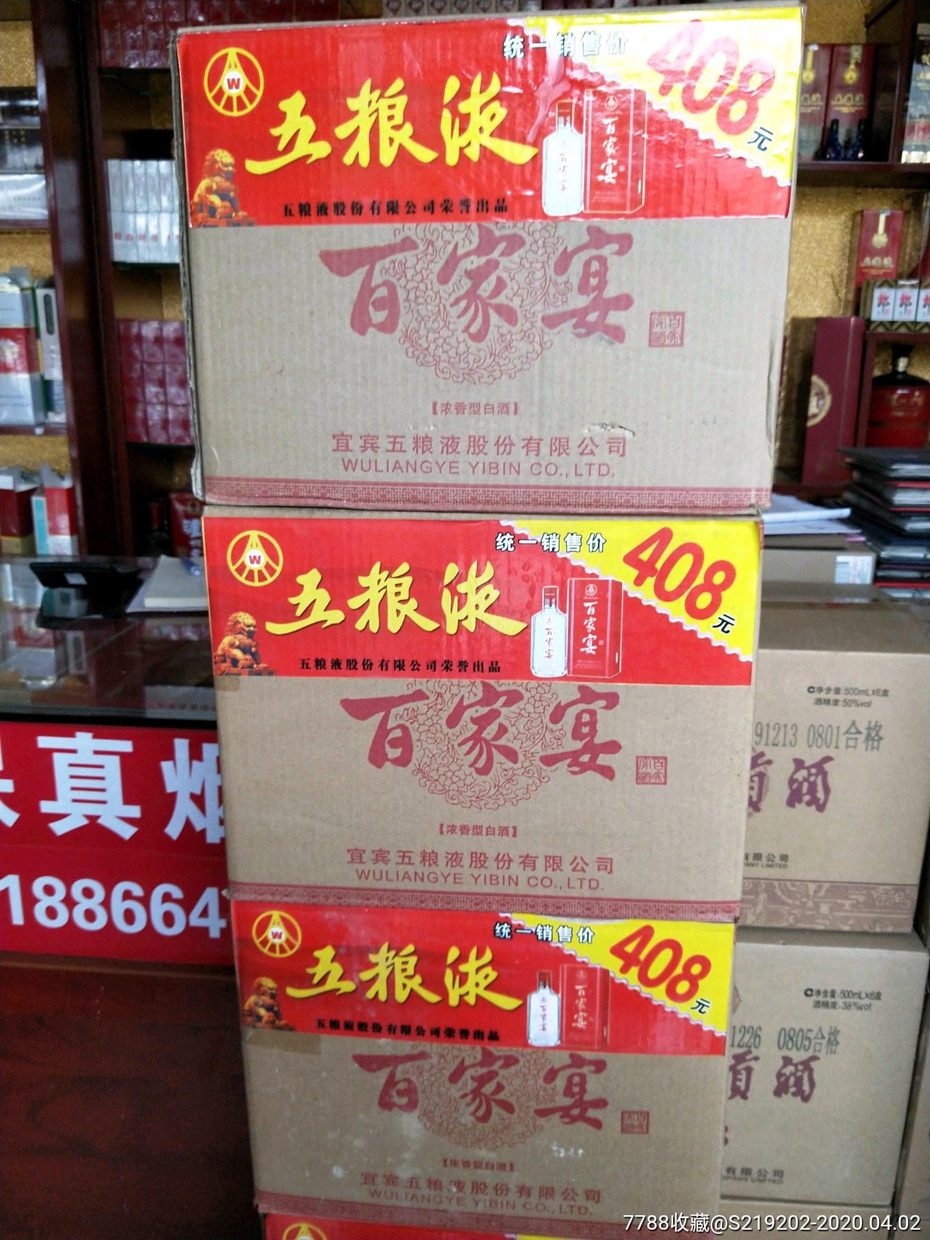 五粮液百家宴一箱