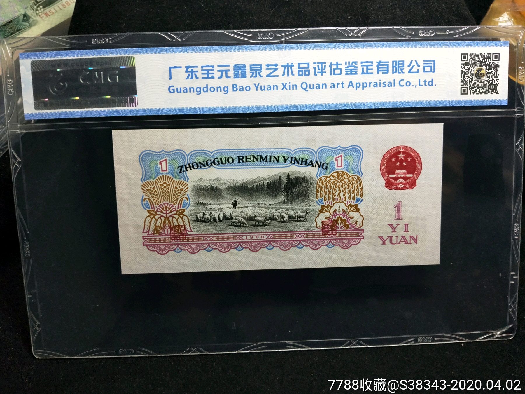 古币拖拉机一元1张,古币五星双水印