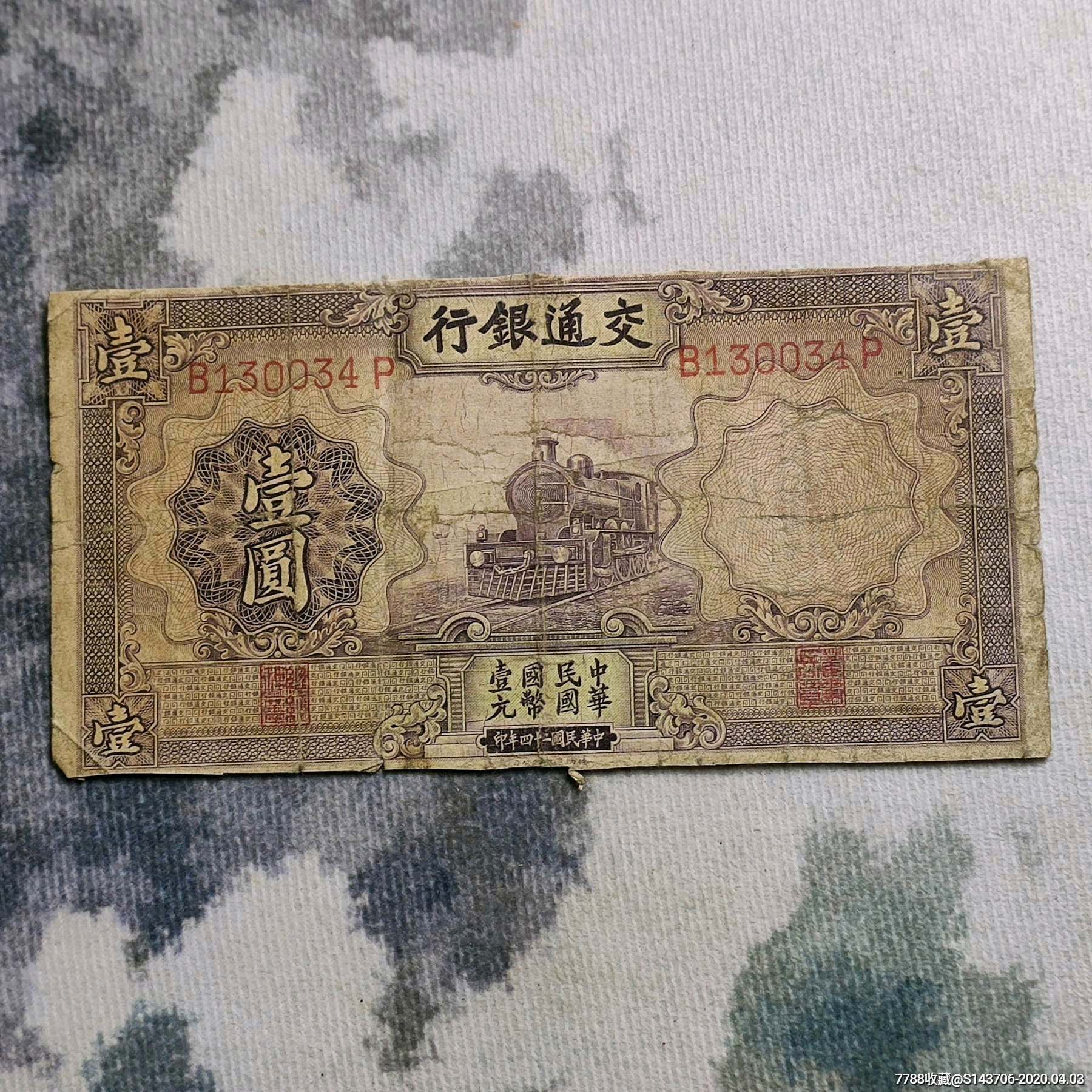 民国纸币,编号e139