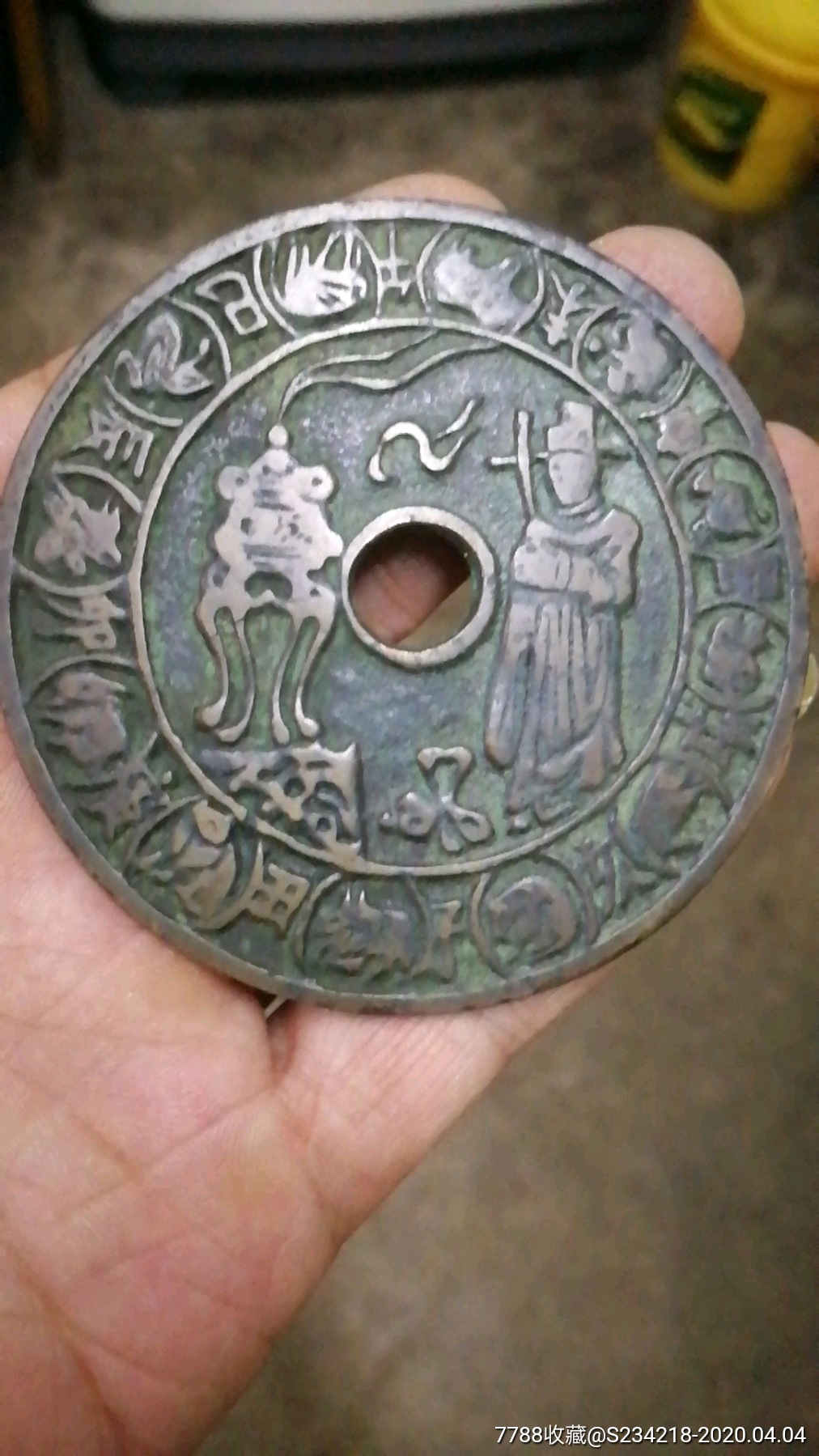 宋代天师十二生肖花钱