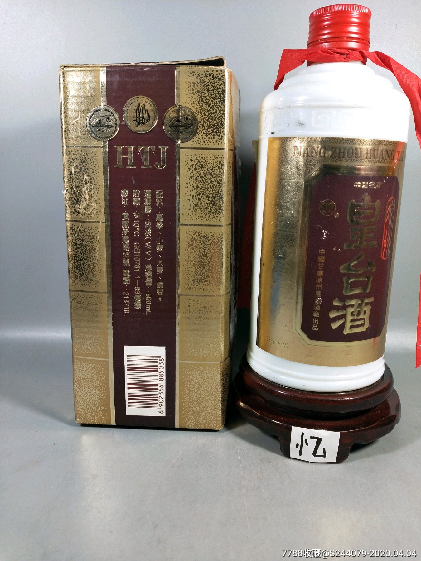 中国名酒皇台酒