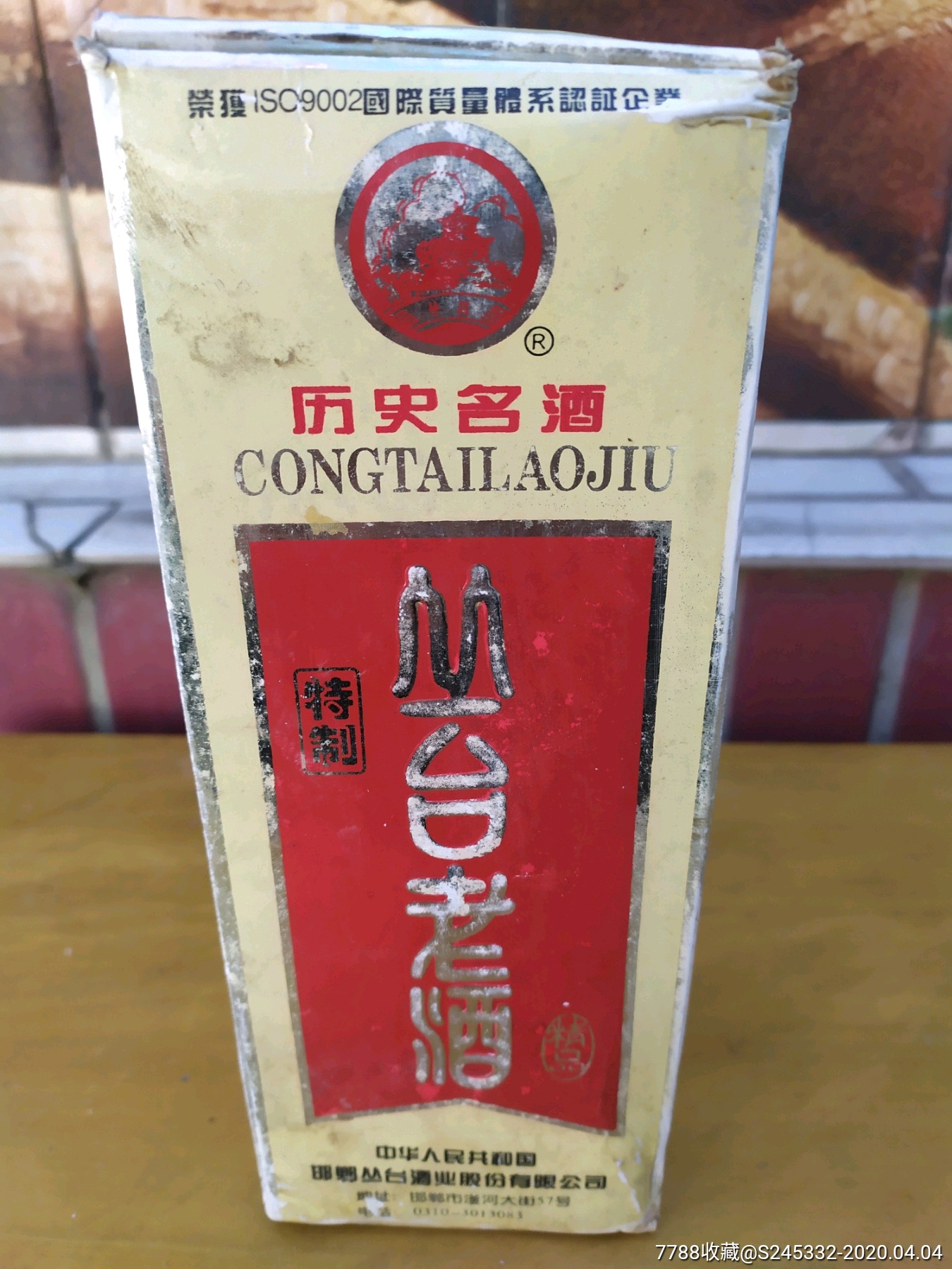 1998年中国名酒丛台老酒._价格9元_第1张