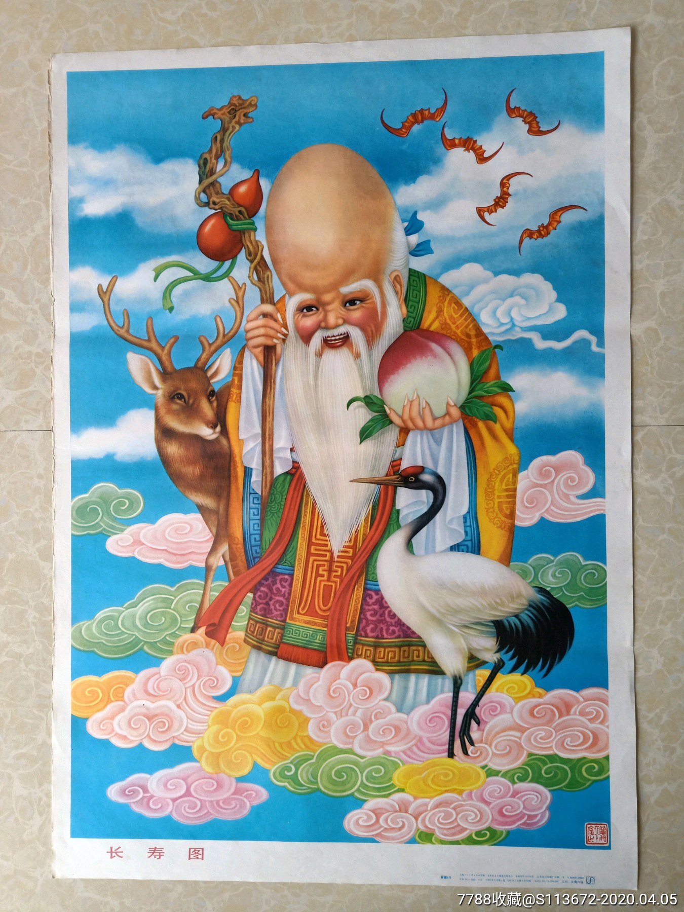 长寿图
