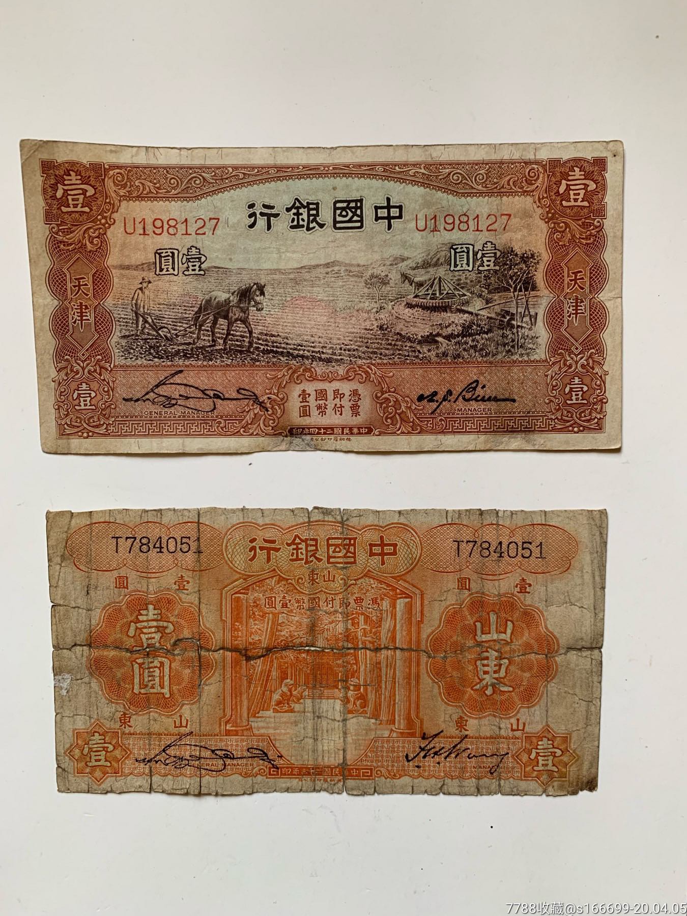 民国纸币中国银行一元两张_价格14元_第1张