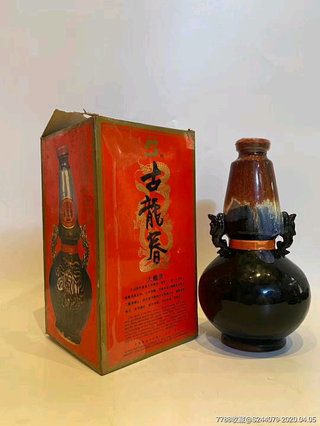 四川名酒古龙春酒_价格1元_第2张