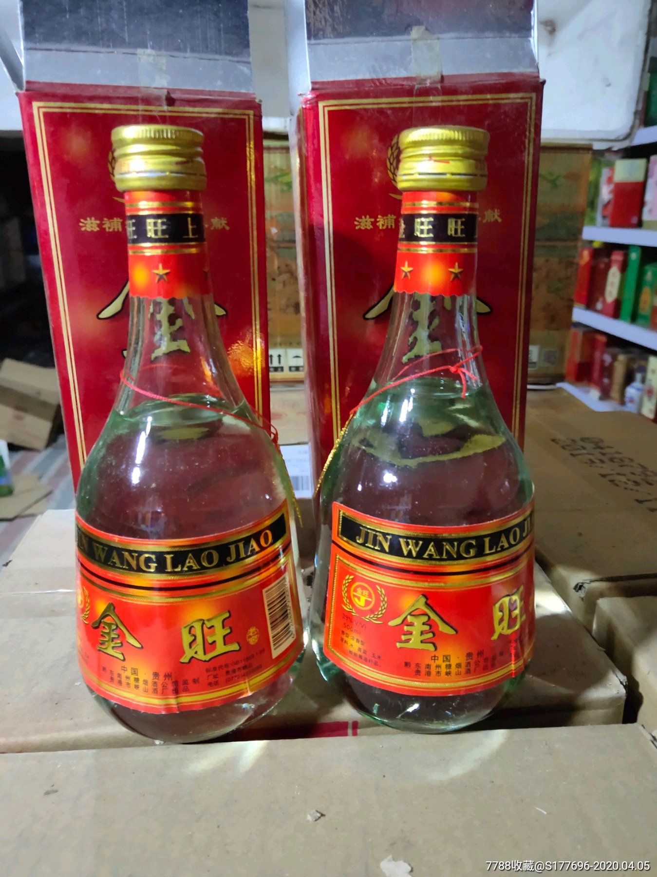 滋补老窖酒厂生产,金旺酒两瓶,超级喝品