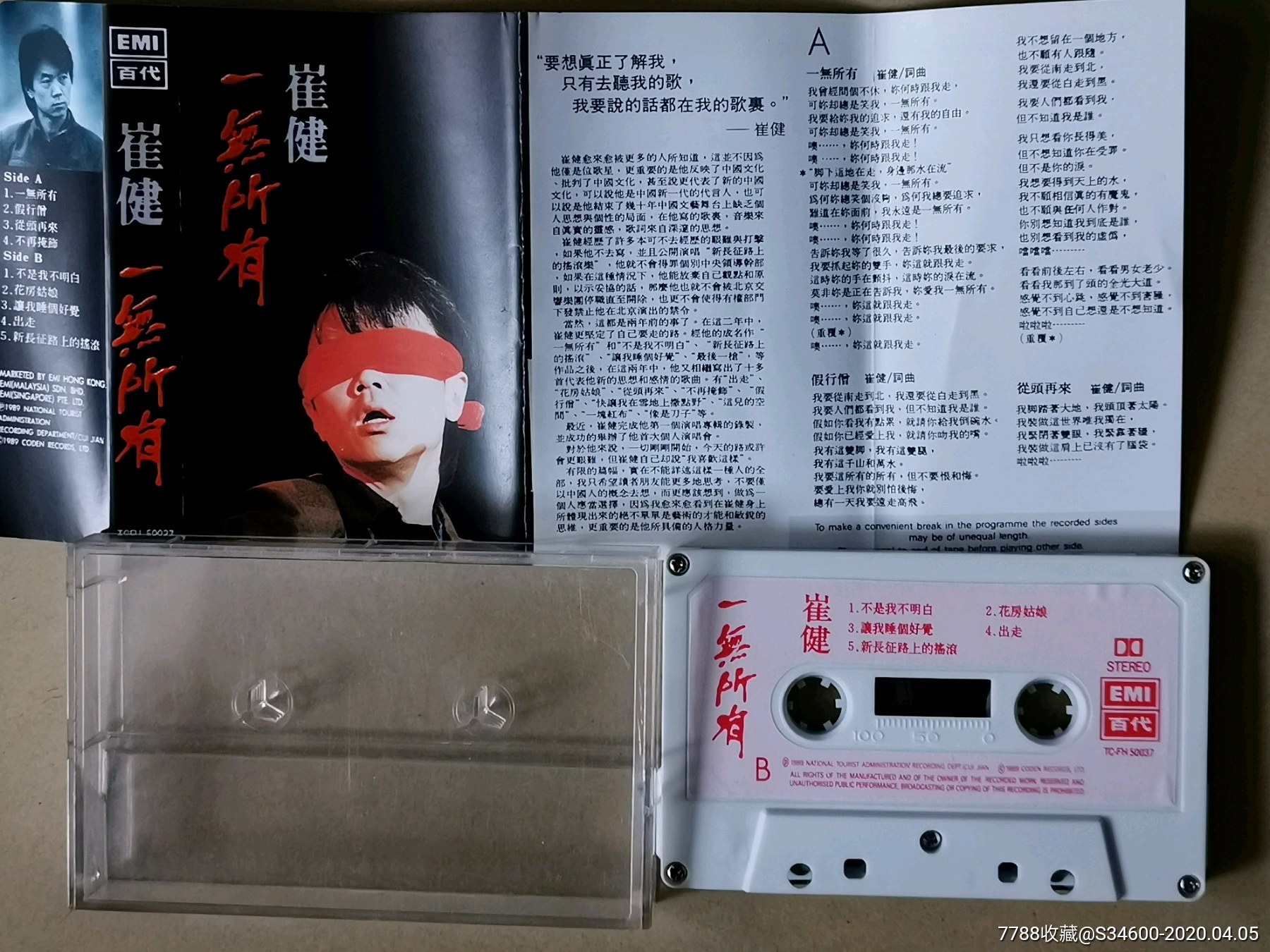 崔健《一无所有》兹带198*