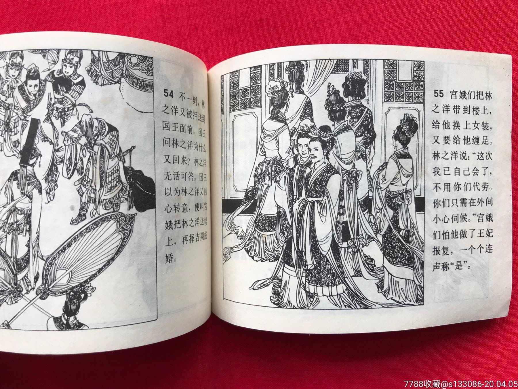 (镜花缘之八)之《女儿国》