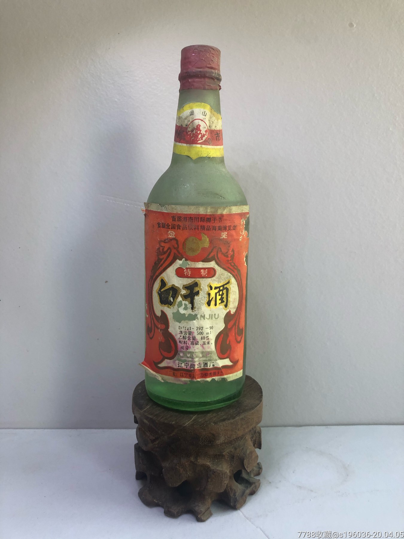 东北辽宁医巫闾山酒厂白干酒