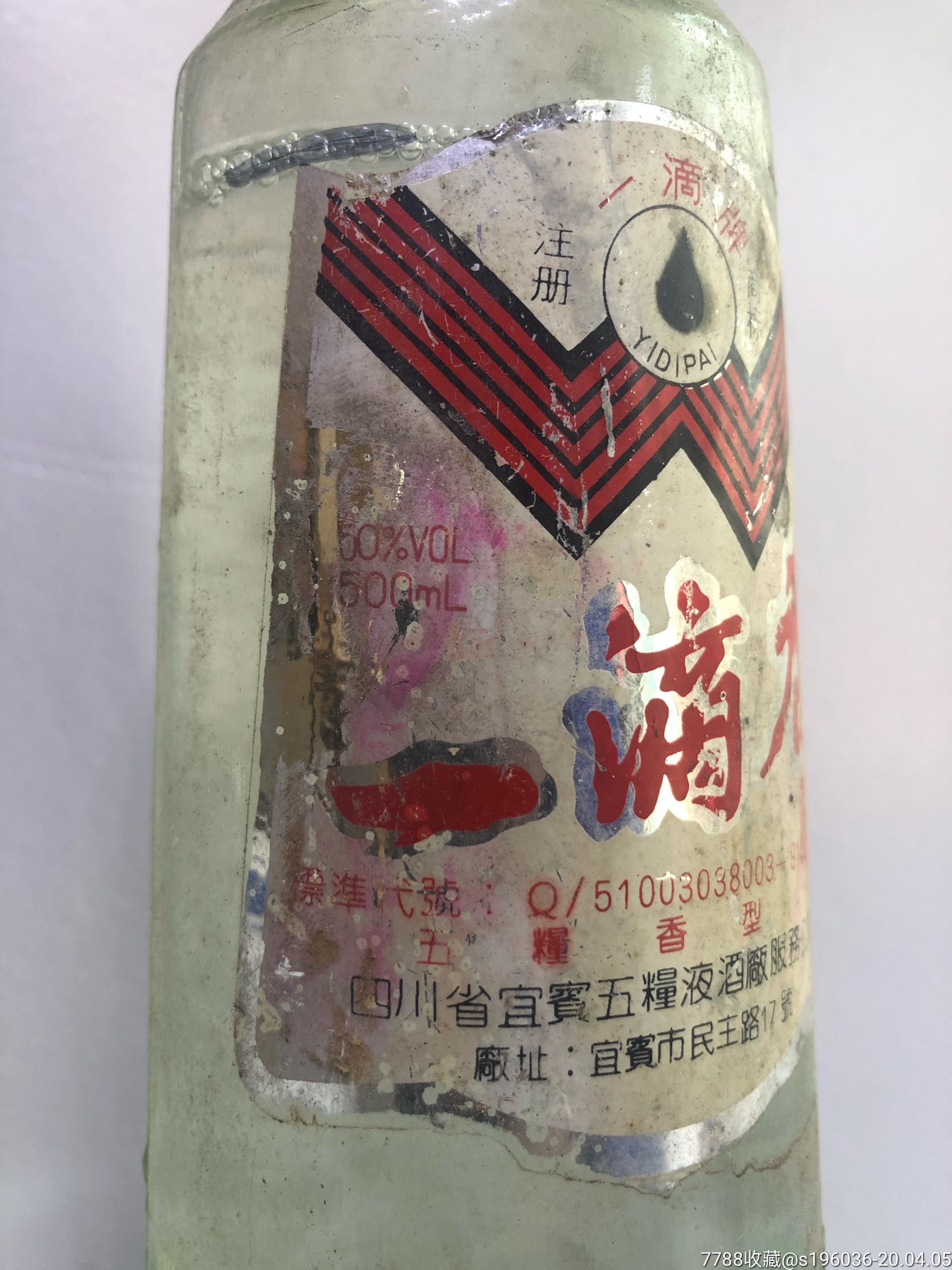 四川五粮液一滴香白酒_价格120元_第2张