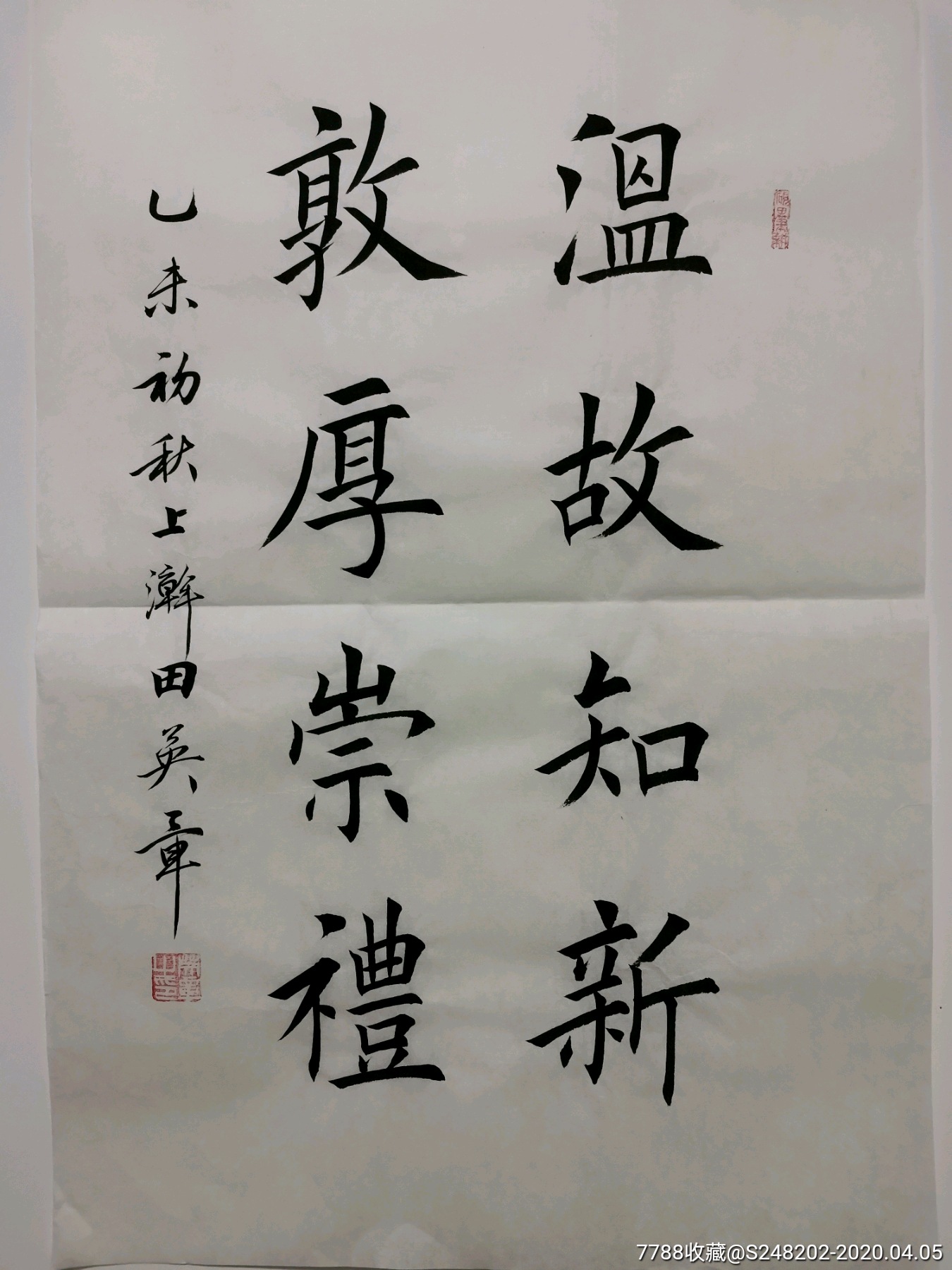 书法名人字画纯手写温故知新～1443_价格35元_第1张