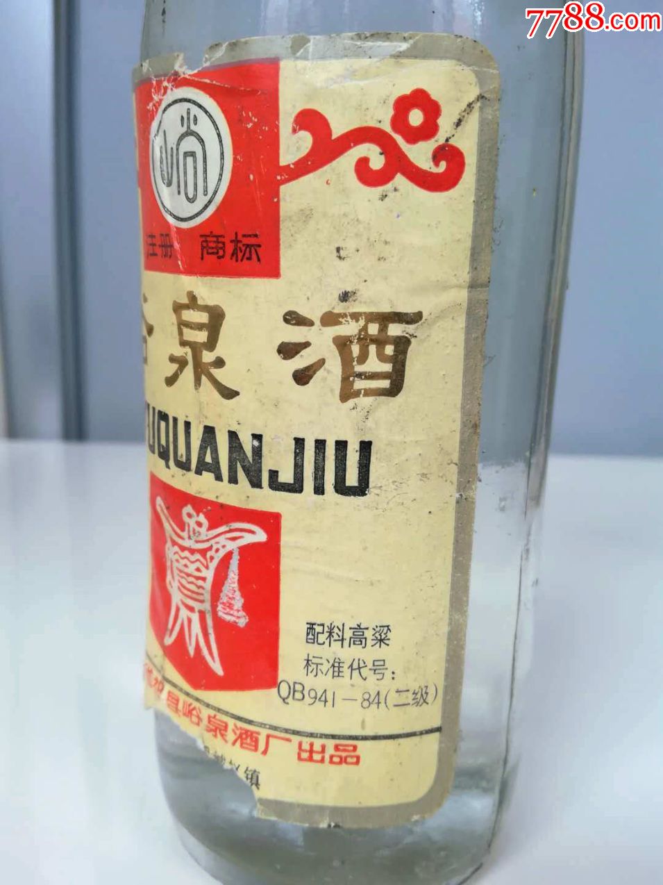 峪泉酒_价格120元【新手开店】_第9张