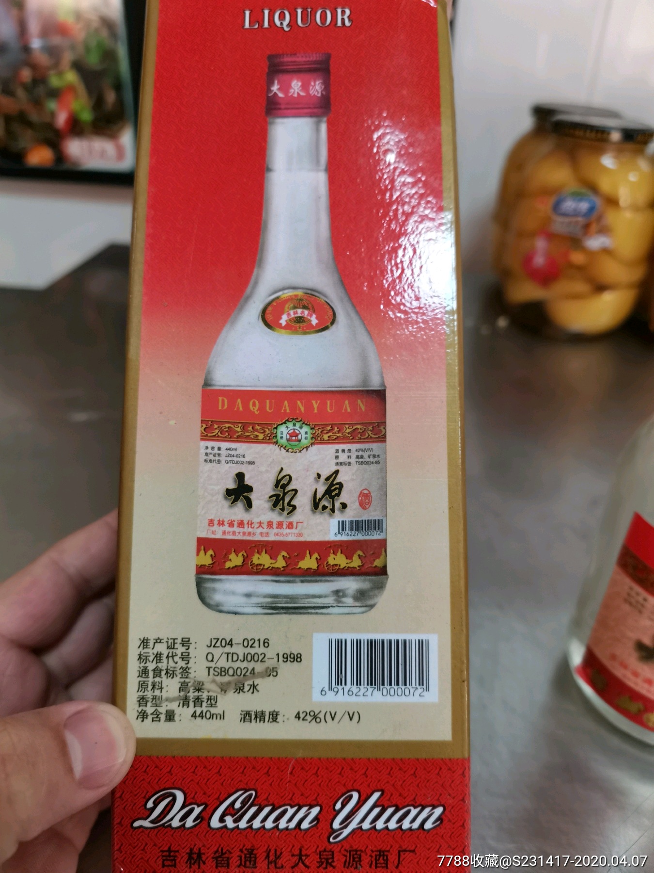 大泉源酒,看好是清香型,20年陈酒._价格50元【万隆老酒】_第2张