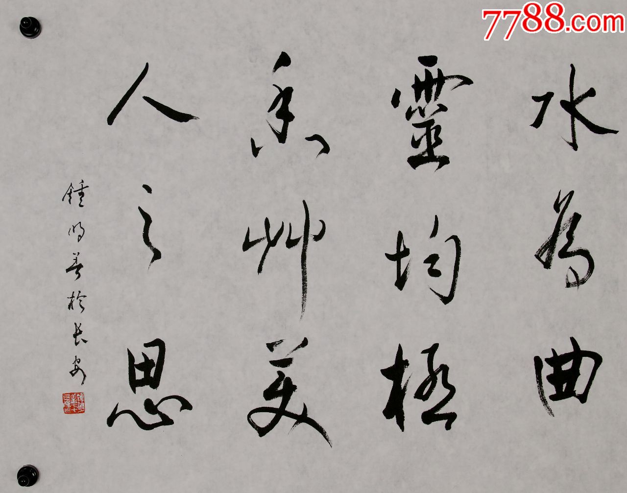陕西省书法家协会名誉主席【钟明善】书法真迹