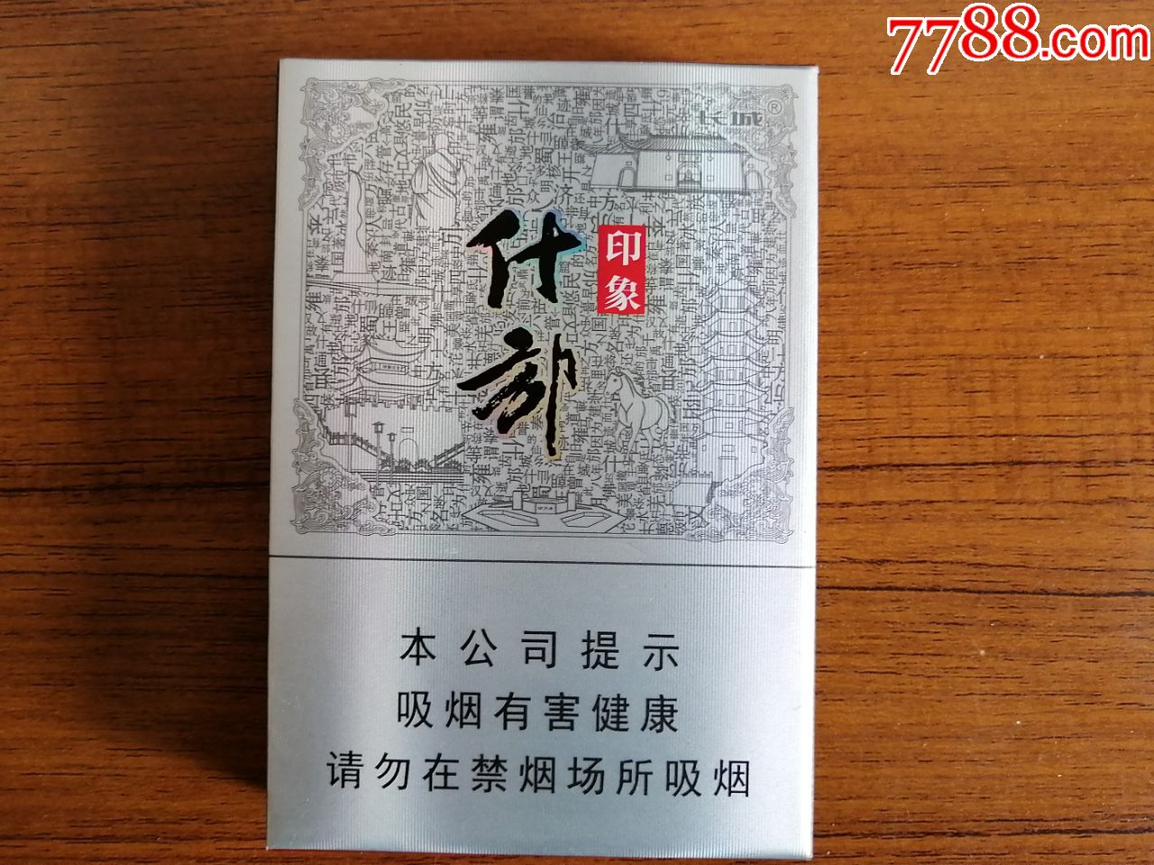 什邡印象-烟标/烟盒-7788收藏__收藏热线