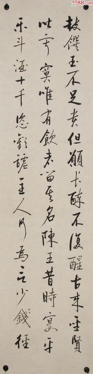 中国当代著名书画家,教育家西泠印社社长【启功】书法四条屏真迹_价格