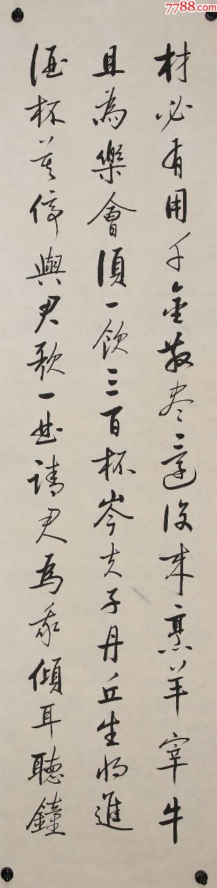 中国当代著名书画家,教育家西泠印社社长【启功】书法四条屏真迹_价格