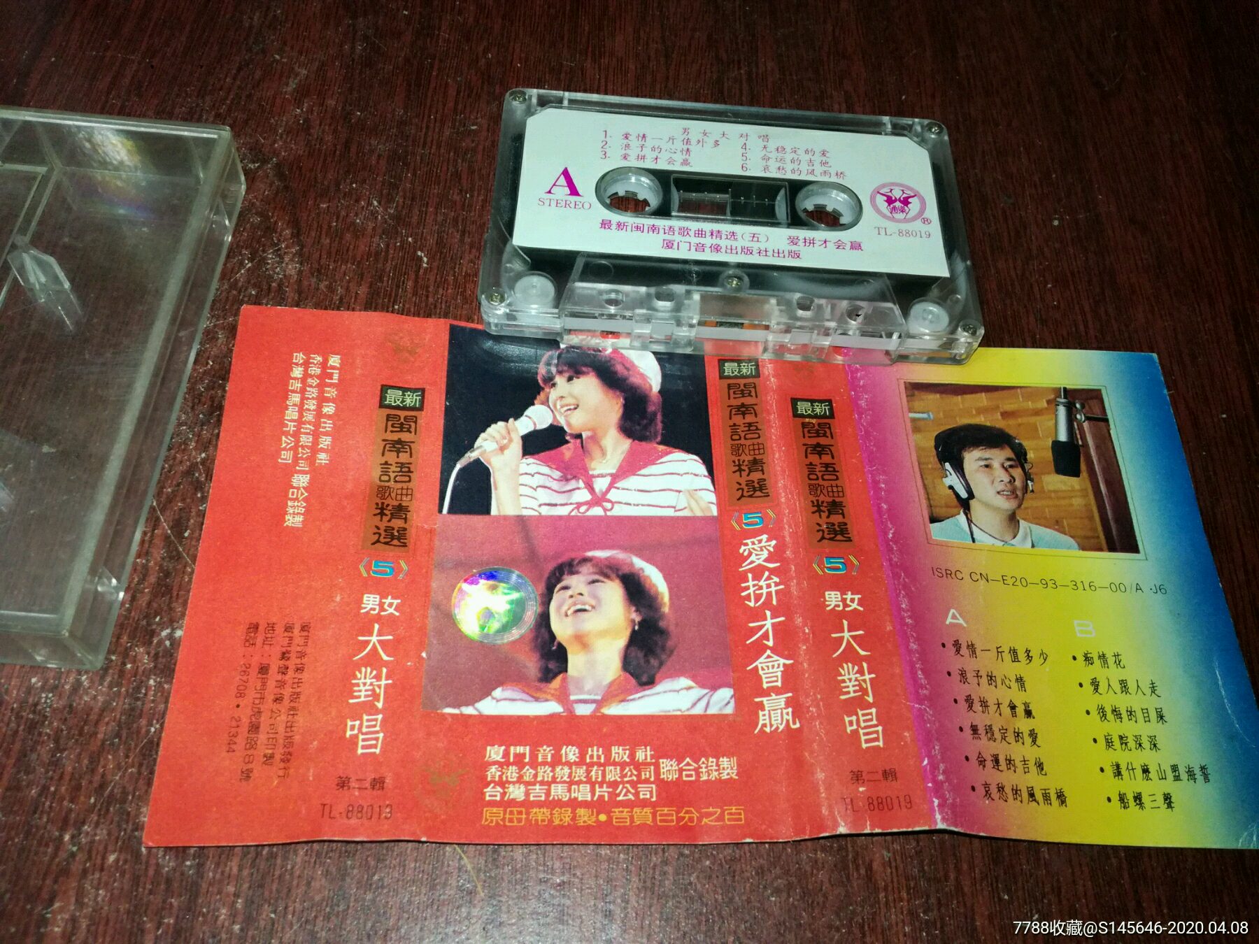 闽南语:5:男女大对唱:爱拼才会赢(通乐)