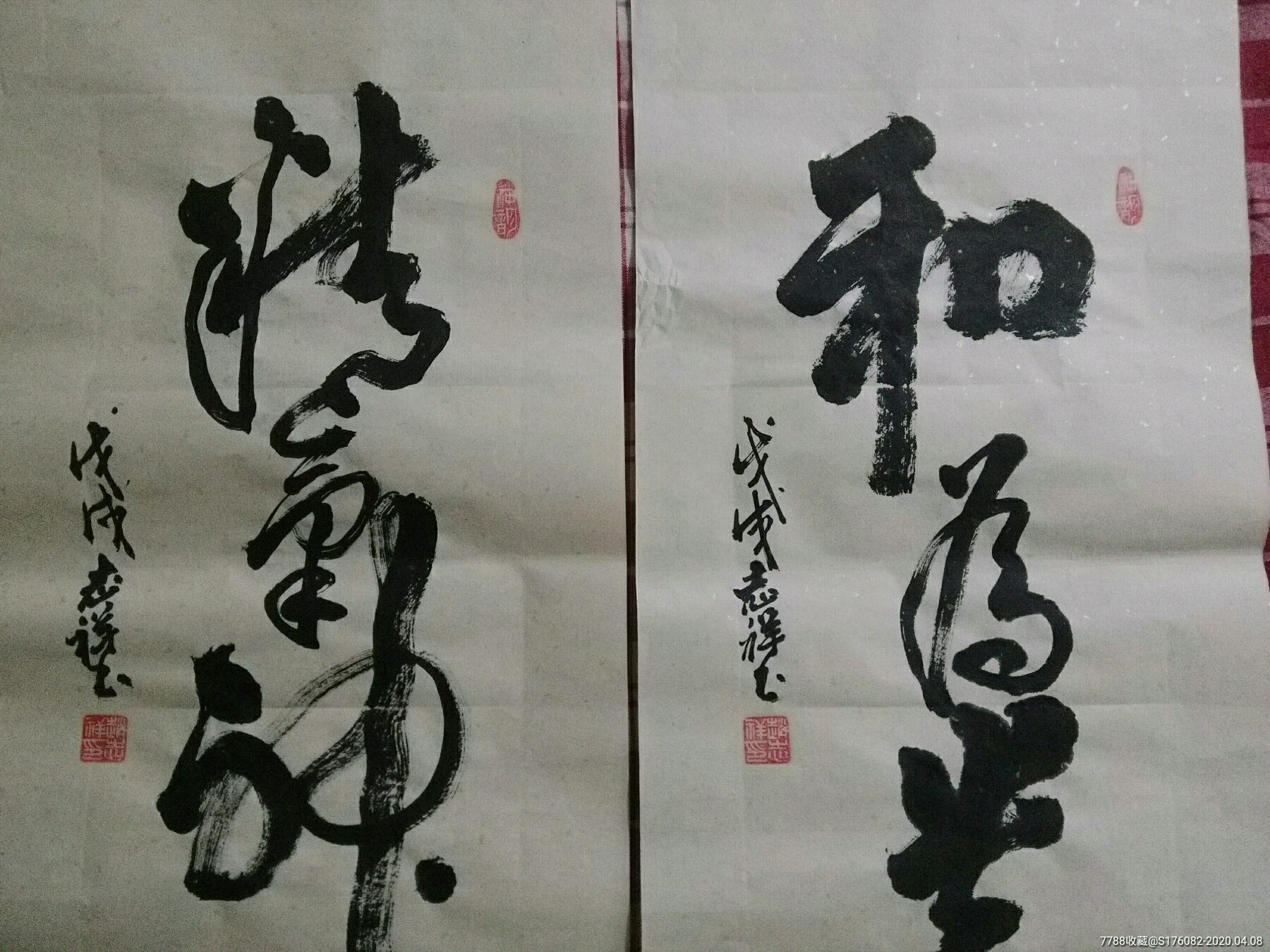 书法作品条幅一一福无边万事兴精气神和为贵