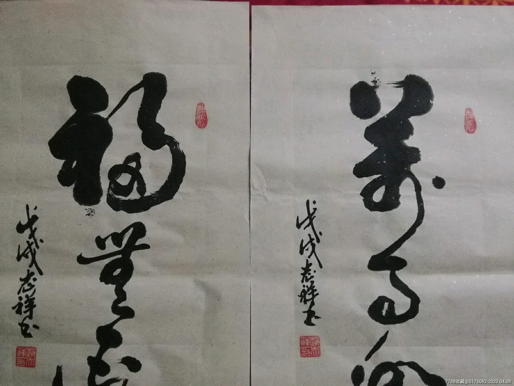 书法作品条幅一一福无边万事兴精气神和为贵