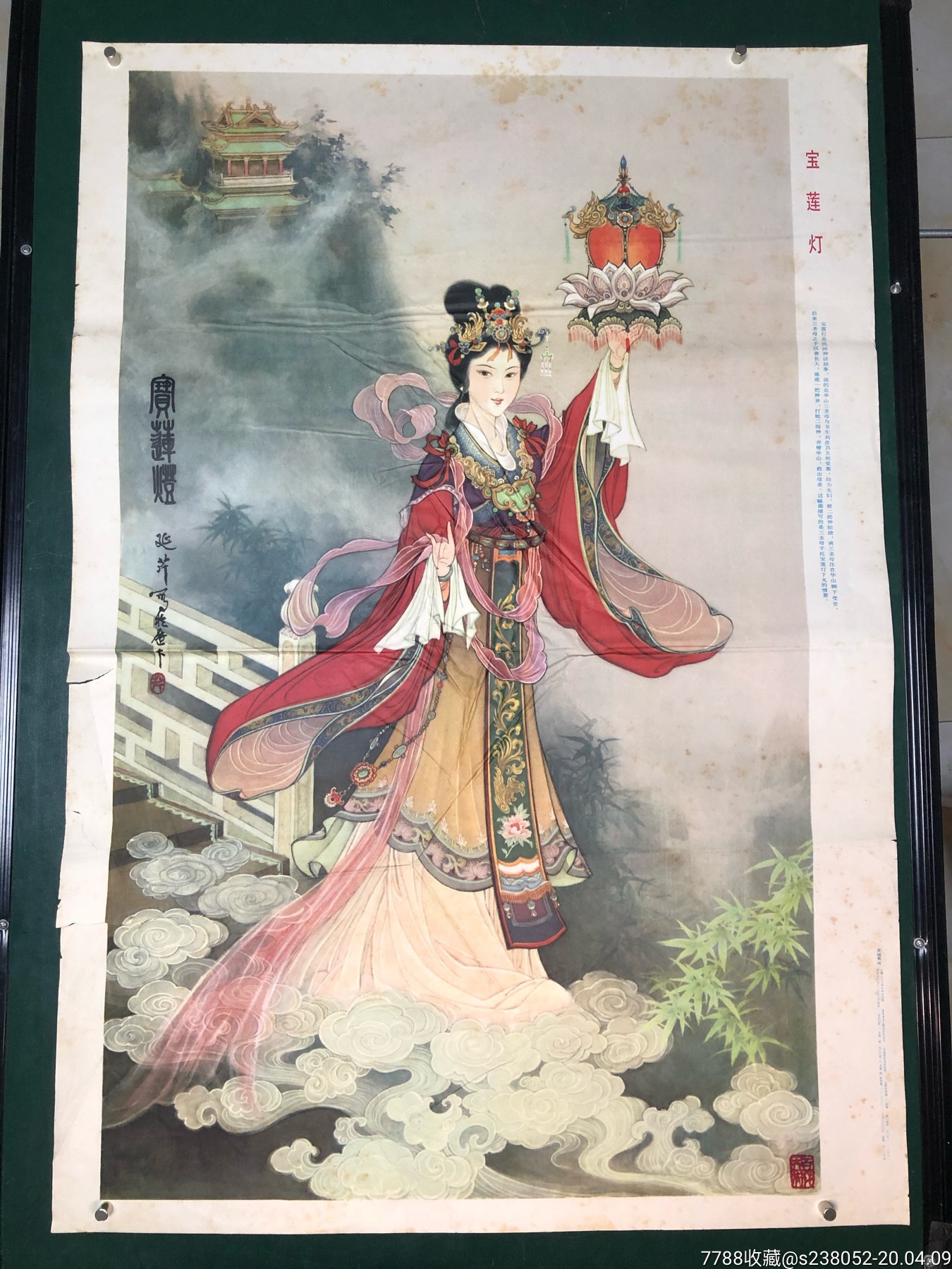 宝莲灯(拍前看图,品相自定)