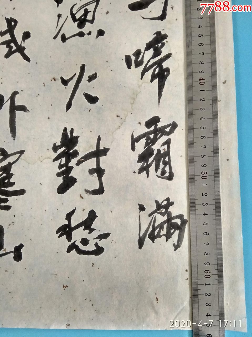 行书唐代诗人张继的枫桥夜泊月落乌啼霜满天江枫渔火对愁眠