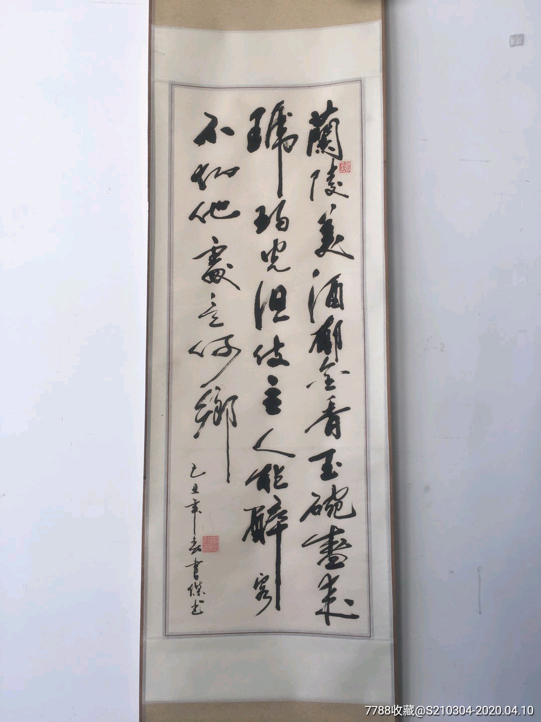 "兰陵美酒郁金香,玉碗盛来琥珀光"字画一幅,诗句优美,笔法流畅自如