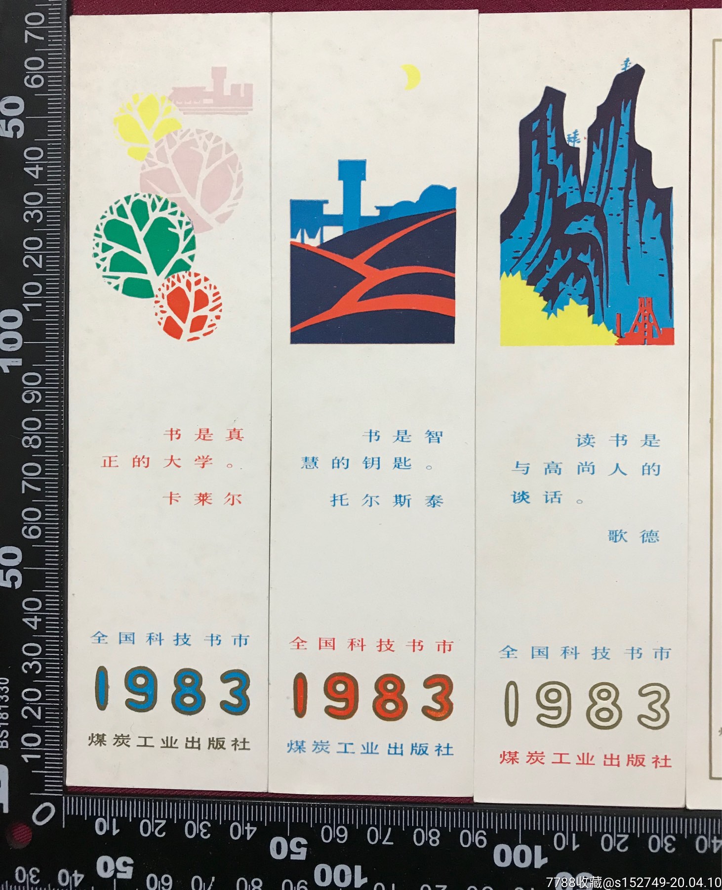 83年,全国科技书市书签,煤炭工业出版社