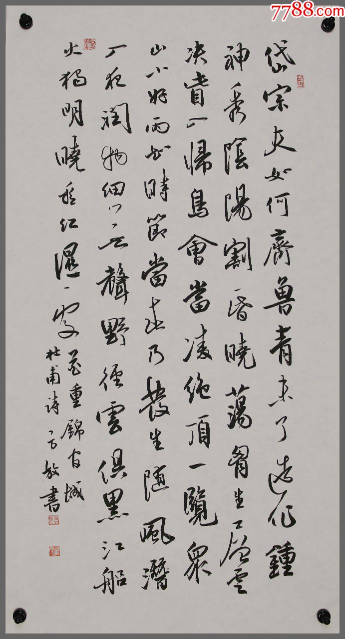 北京书法家协会理事【方放】书法真迹