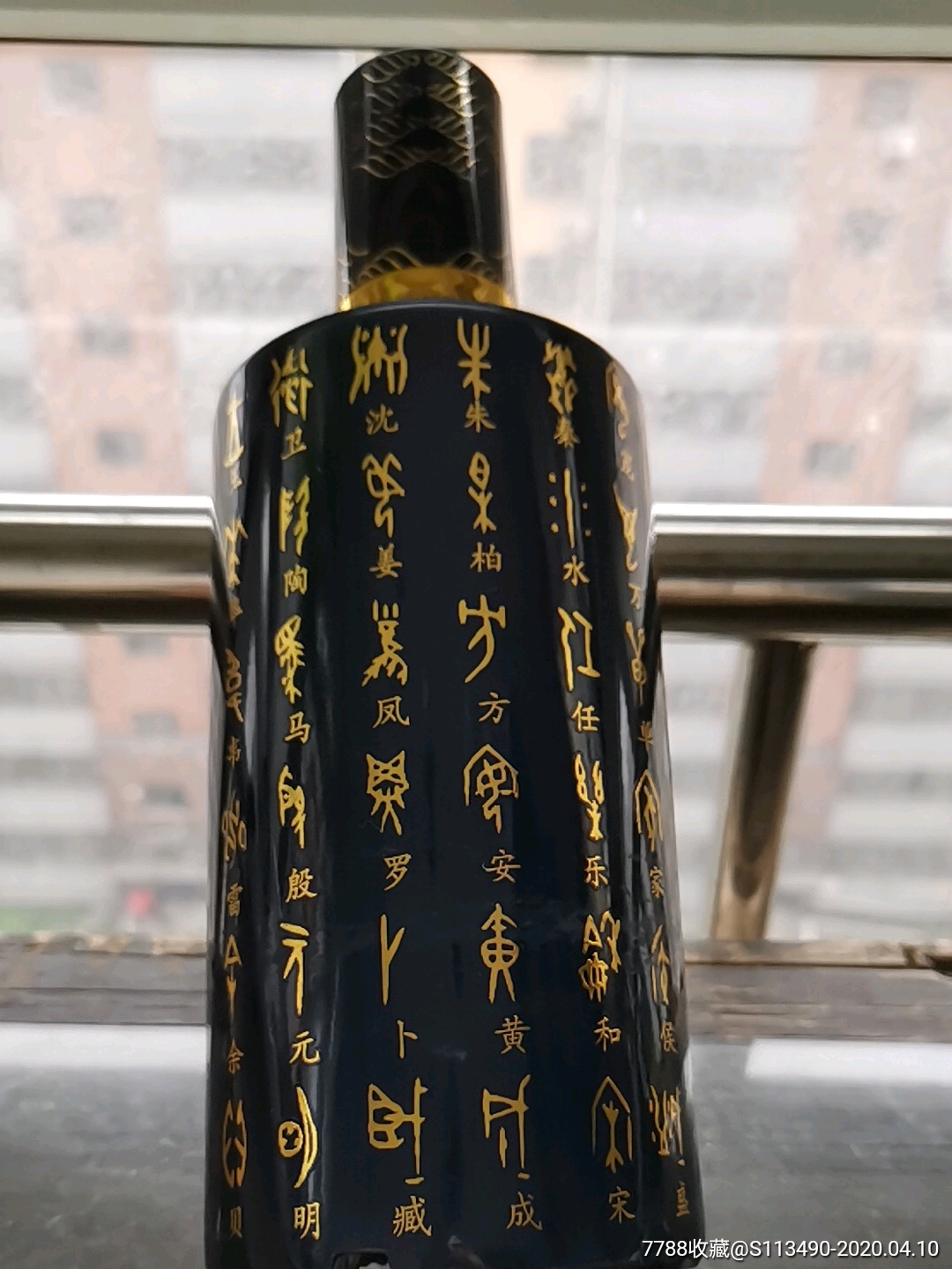 甲骨文酒瓶