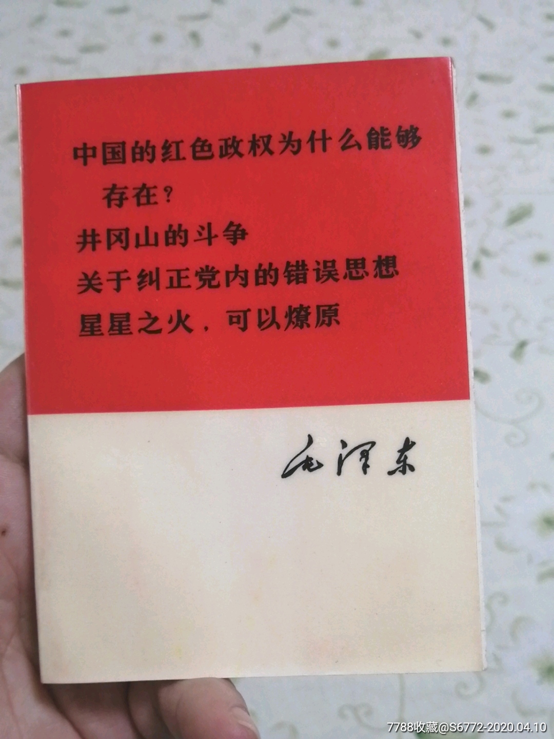 中国的红色政权为什么能够存在?