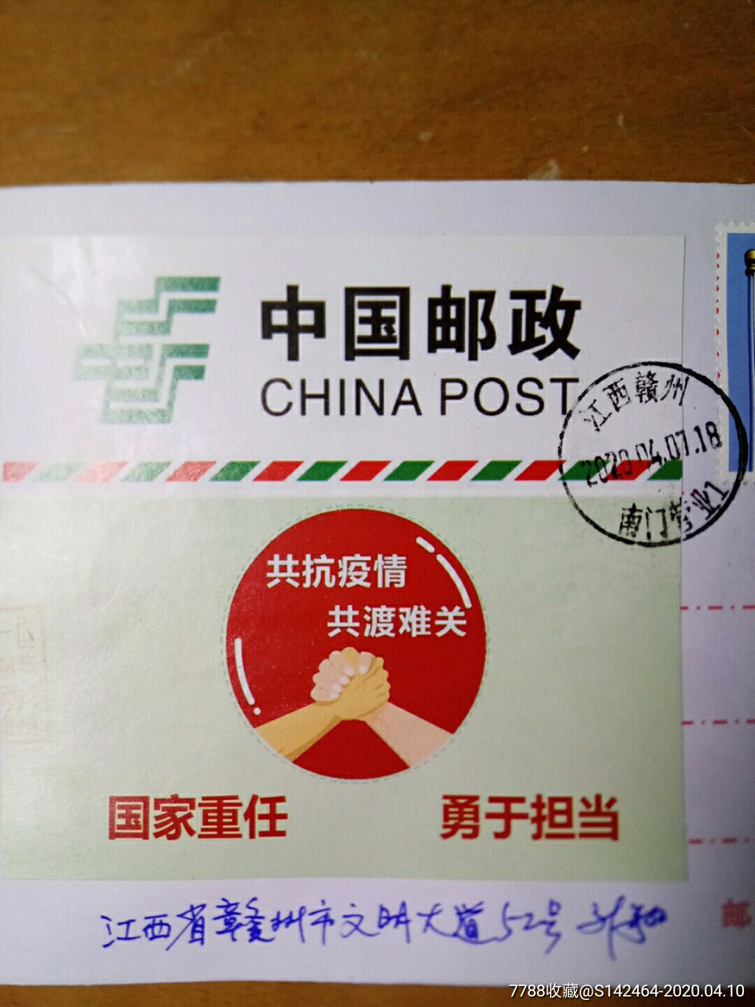江西赣州"中国邮政国家重任敢于担当共抗疫情共渡难关"签条平信贴条实