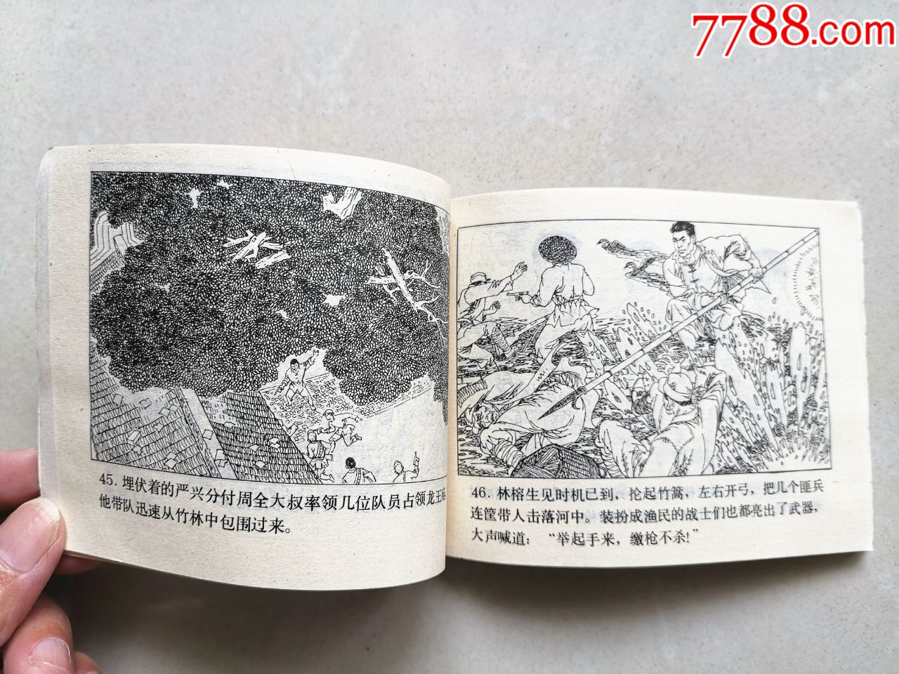 95年《夜战青龙峡》连环画小人书