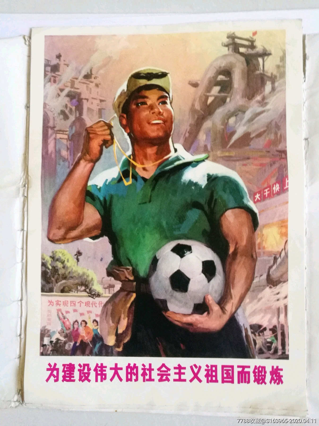 78年版体育宣传画选