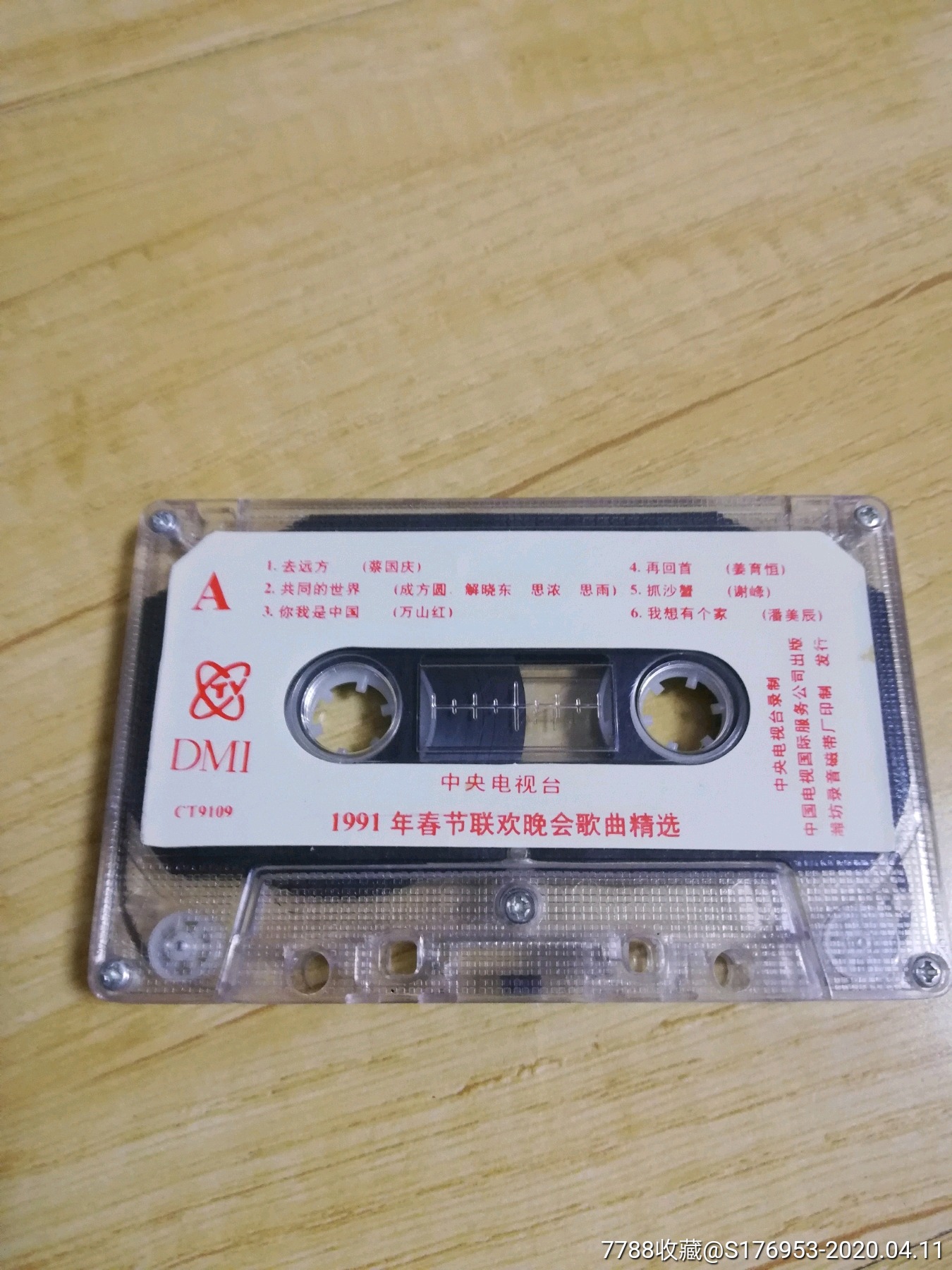 同唱一首歌,中*电视台1991年春节晚会歌曲精选