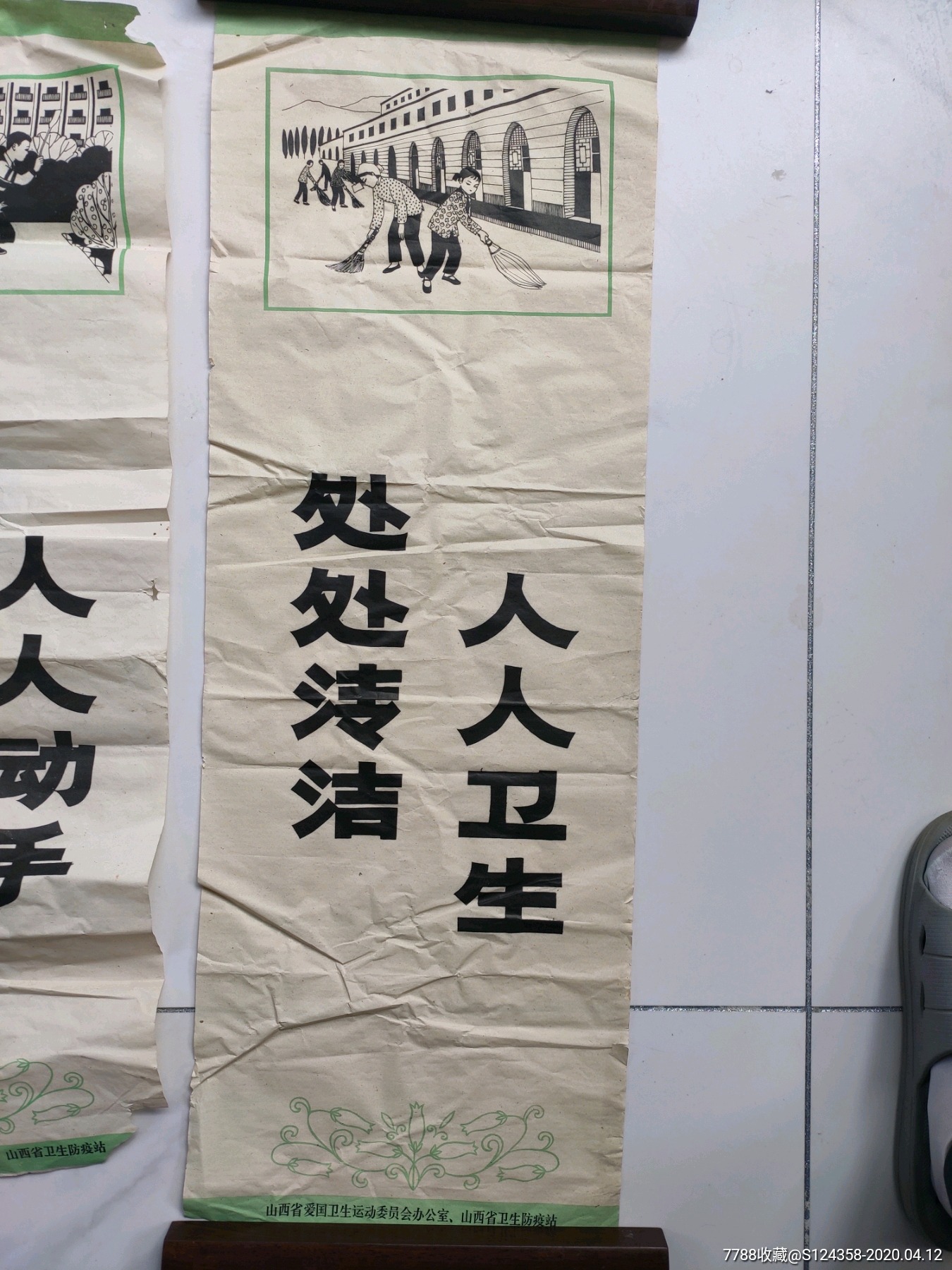 手绘精美宣传画:讲究卫生(2幅合拍)