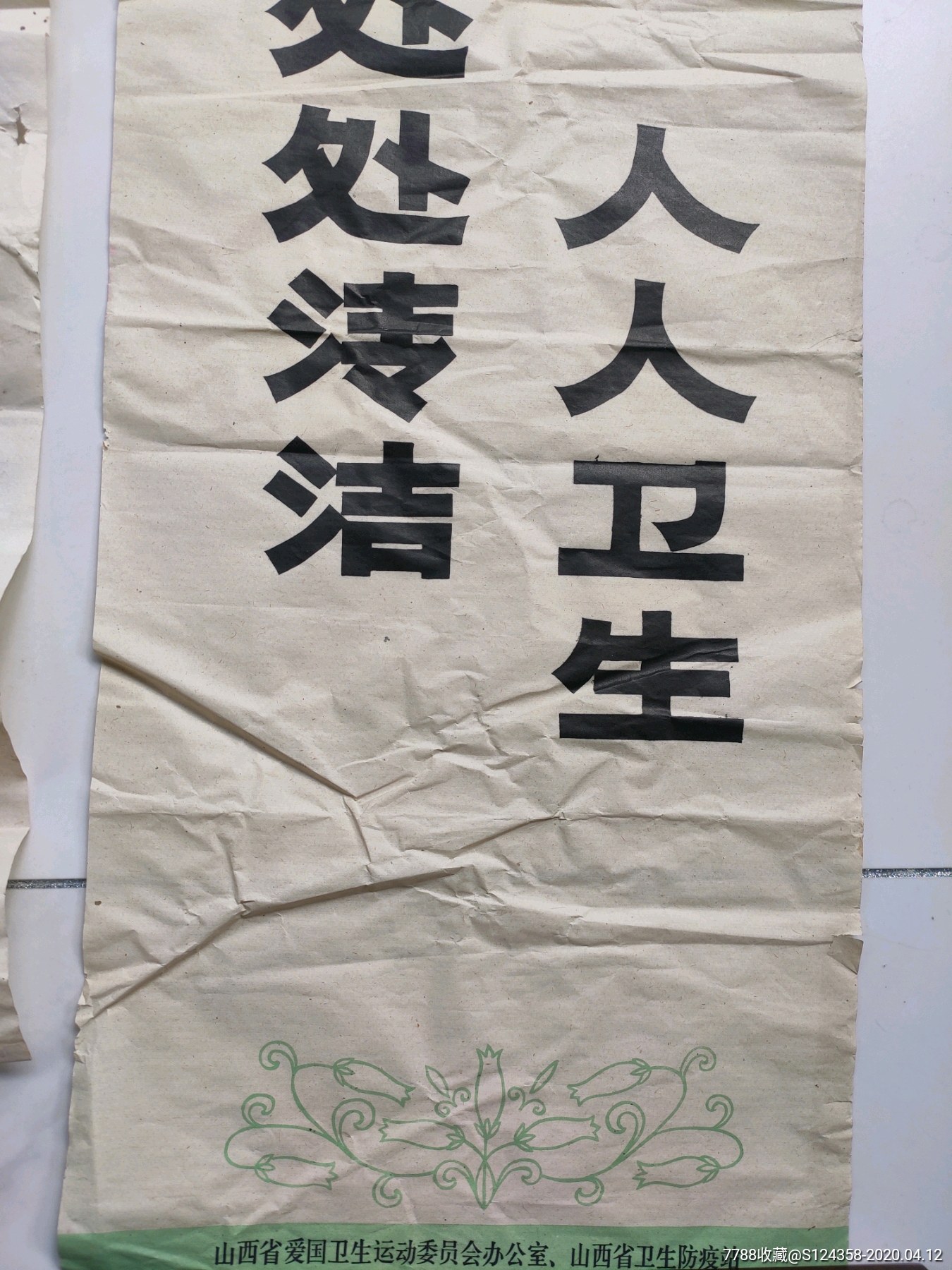 手绘精美宣传画:讲究卫生(2幅合拍)