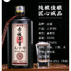 赤诚名酱,,,酱香型,,,贵州,,八年陈,,(au22759340)_7788徽章收藏