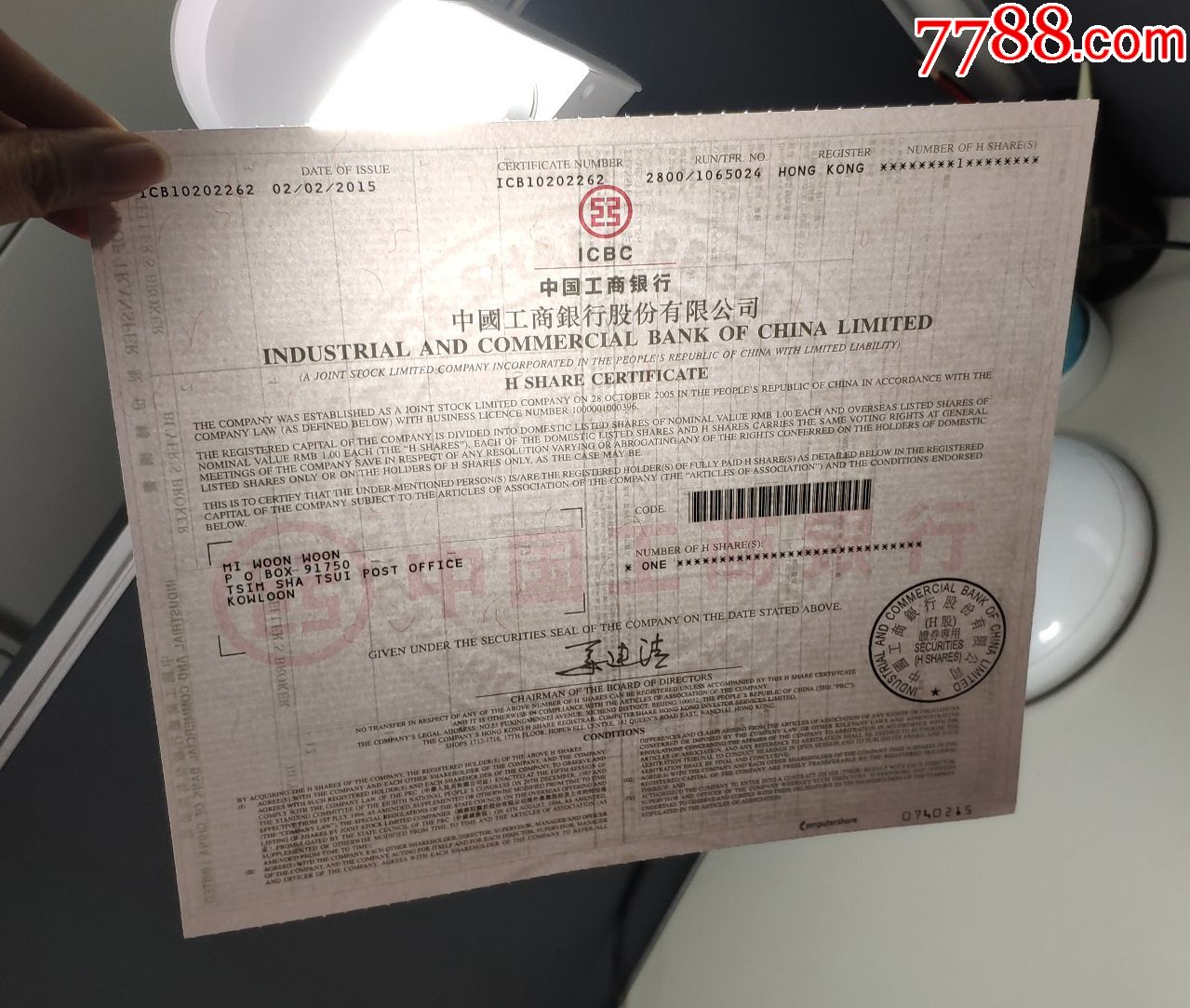 海外藏家专场:中国工商银行股票(香港上市h股)
