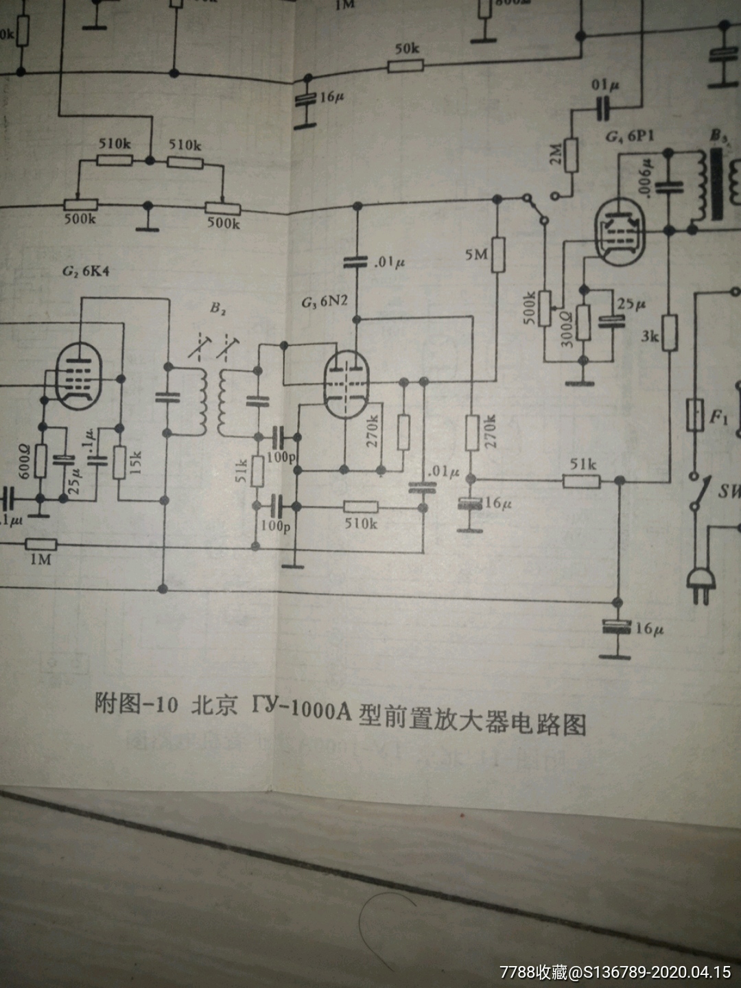 三张扩音机电路图_收音机【老古董一品店】_第3张