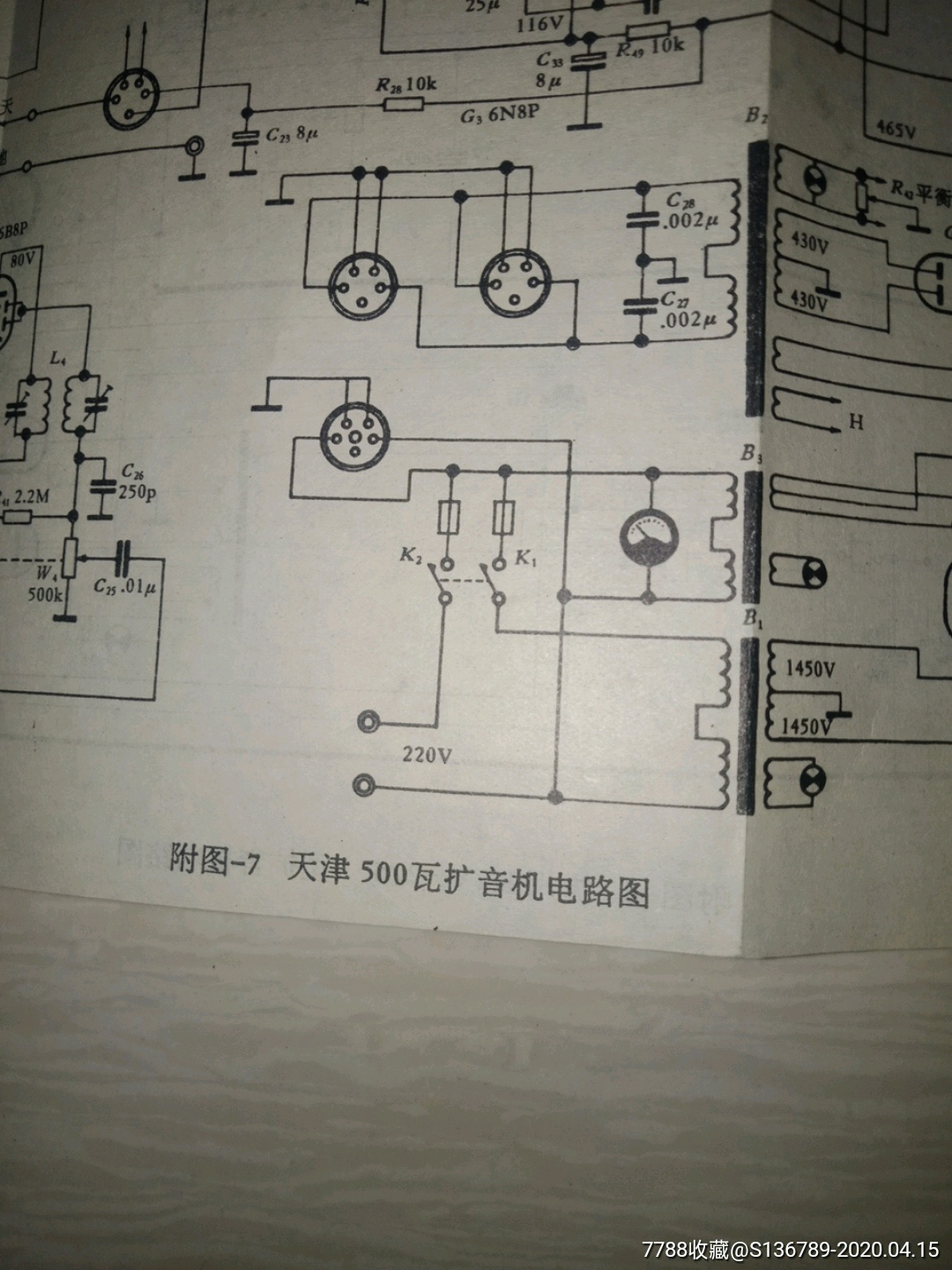 三张扩音机电路图_收音机【老古董一品店】_第6张