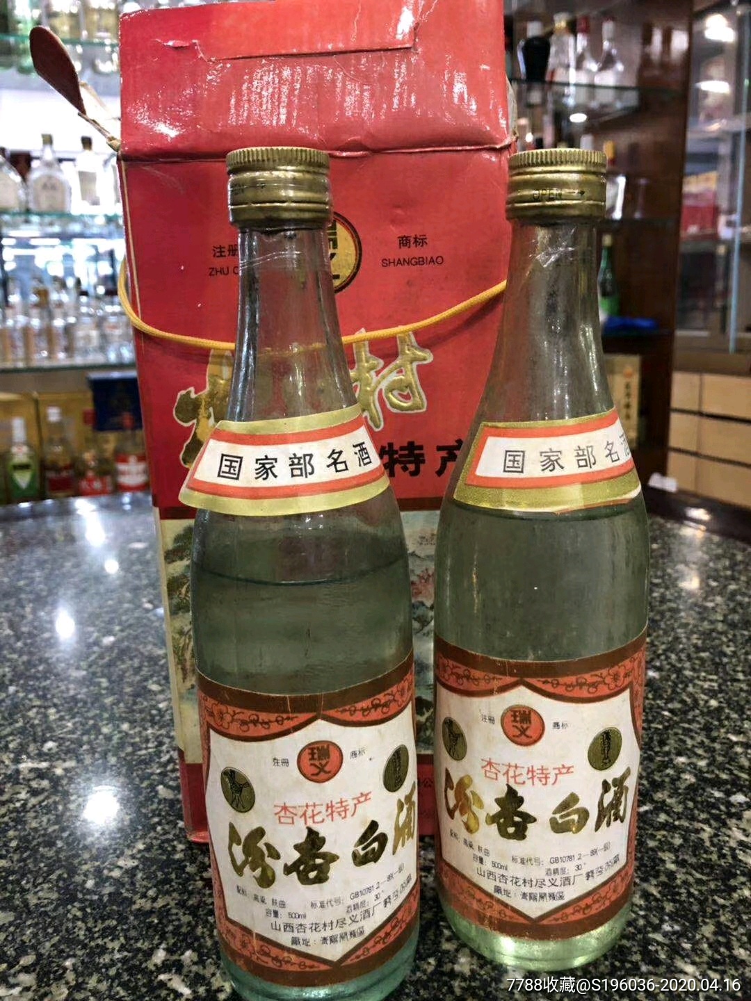 90年代西凤酒真假自观