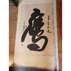 j1毛笔字